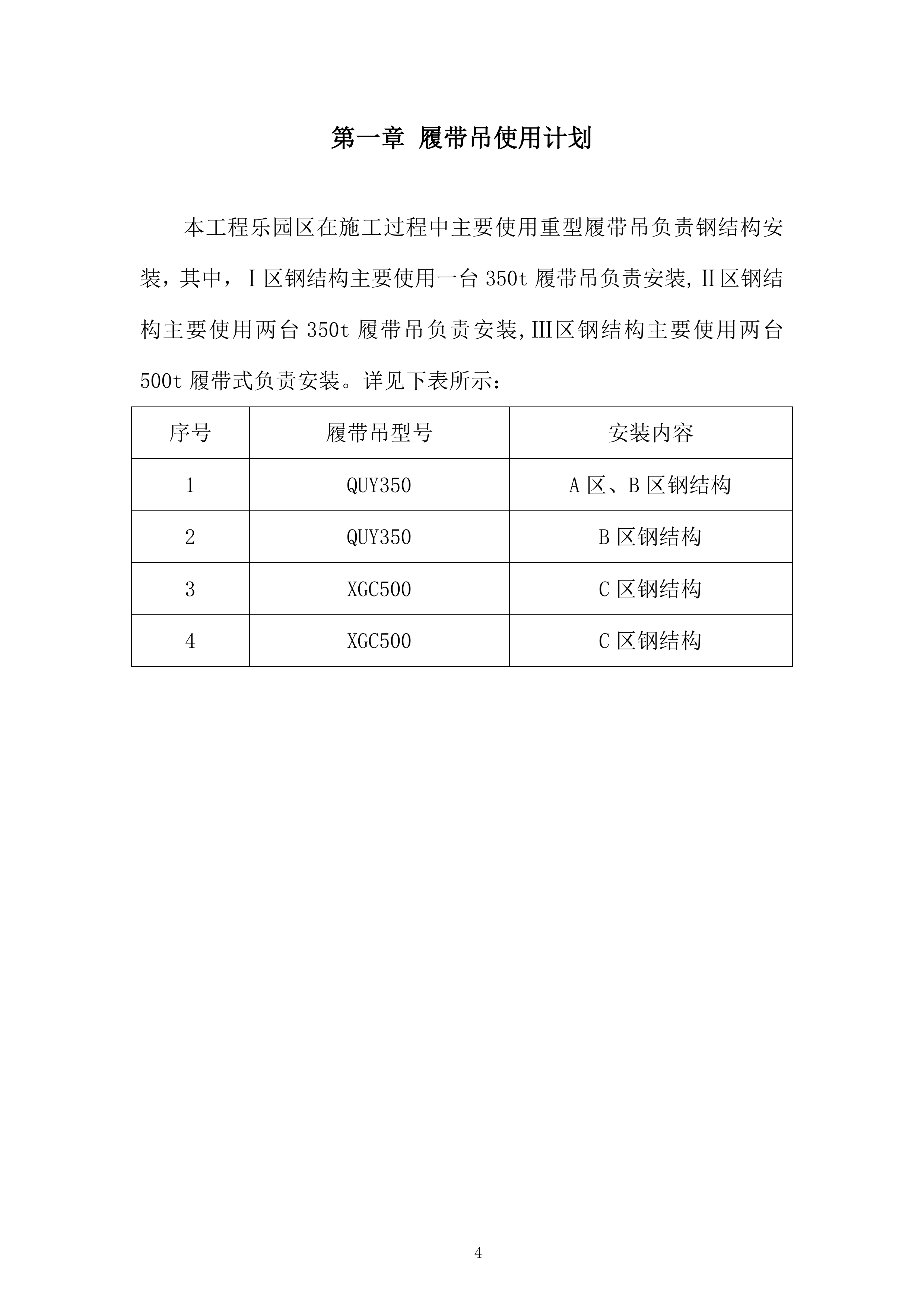 履带吊安拆及道路加固投标方案.docx 第4页