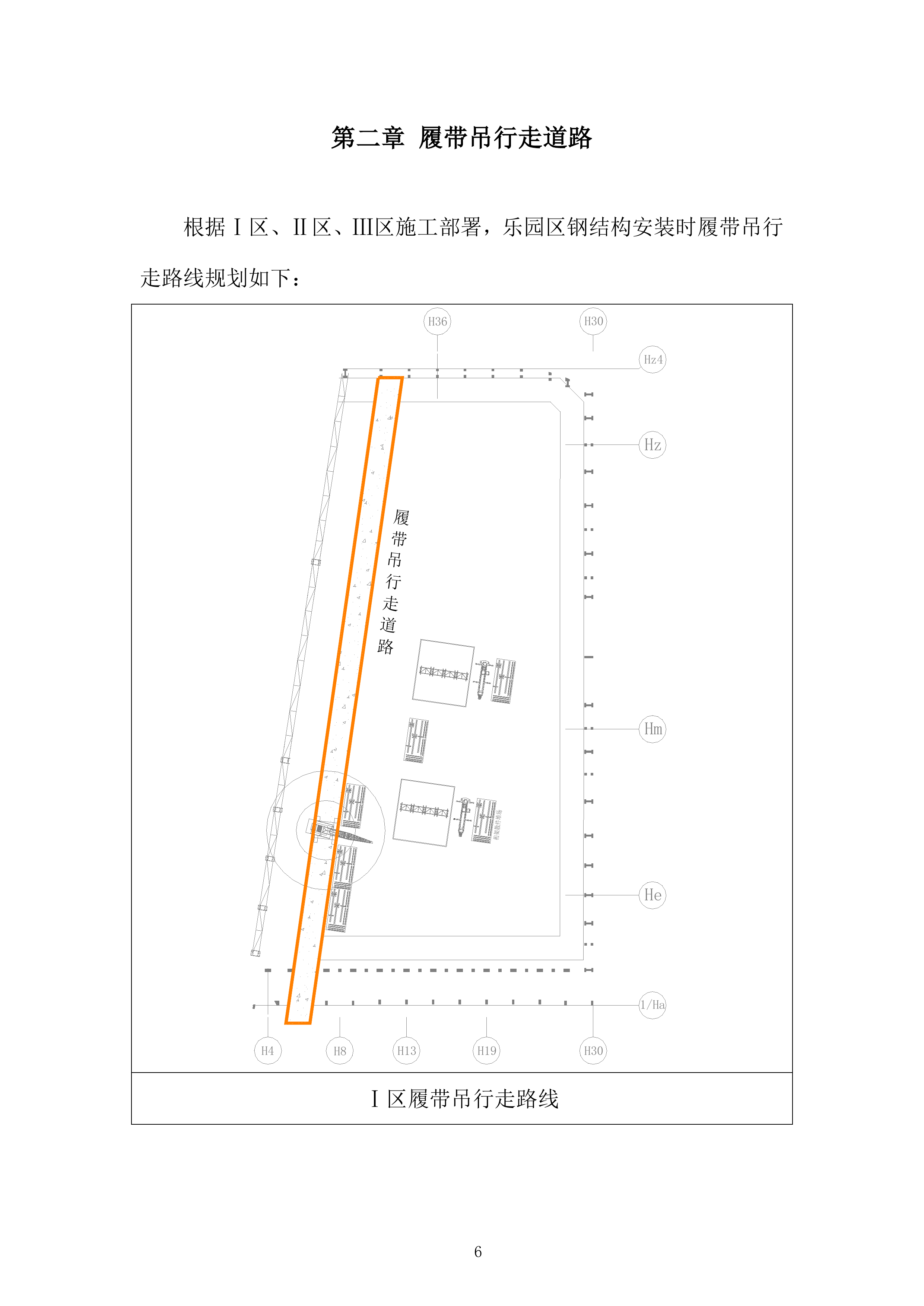 履带吊安拆及道路加固投标方案.docx 第6页