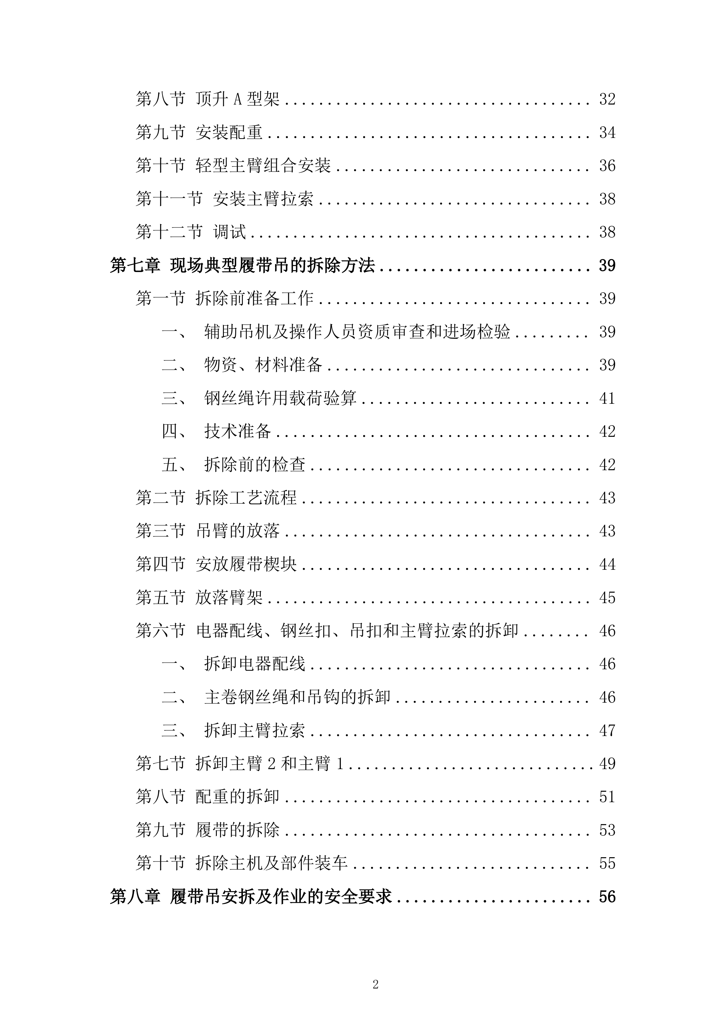 履带吊安拆及道路加固投标方案.docx 第2页