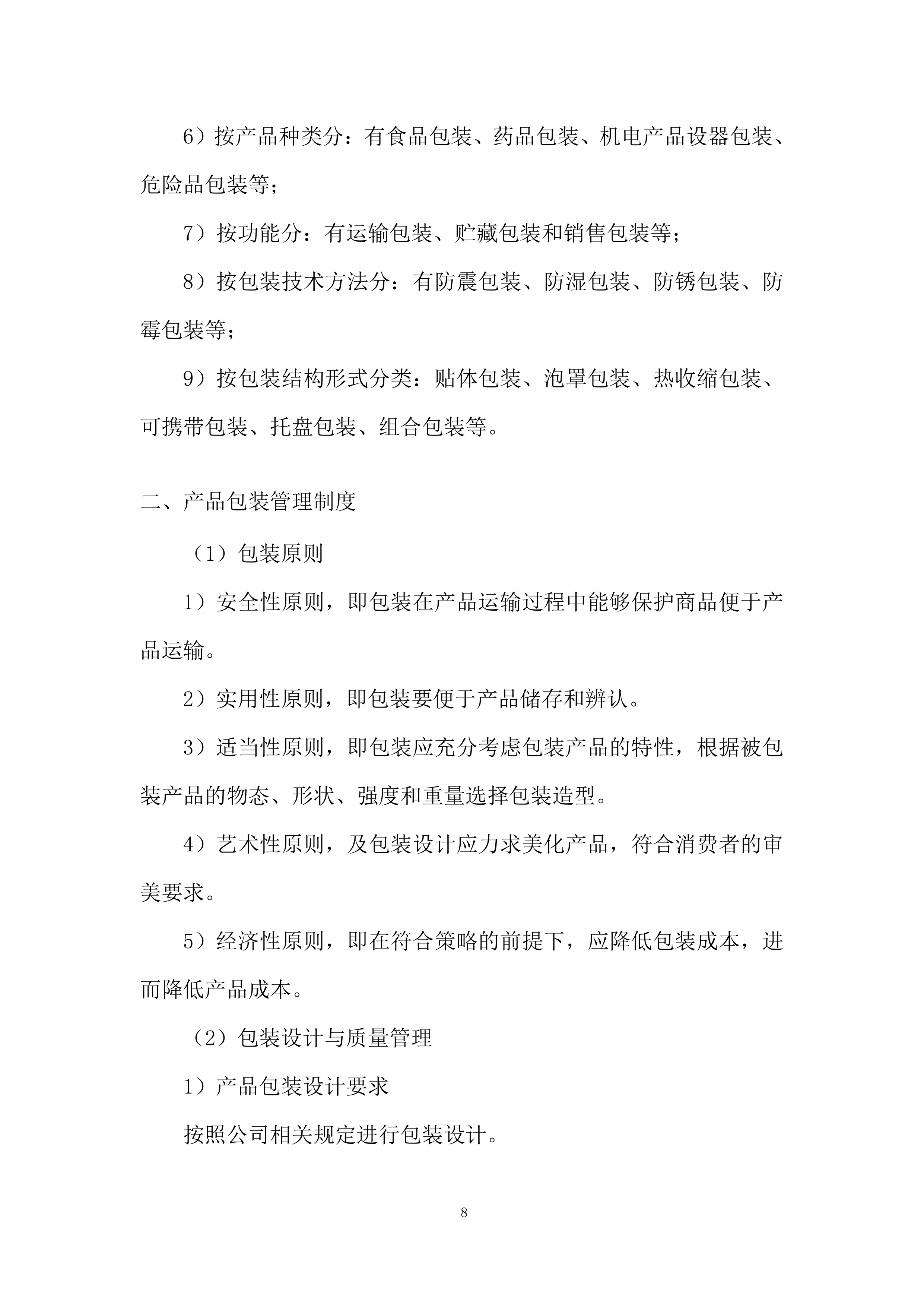 教学楼隐形防护网采购安装项目投标方案.docx 第8页