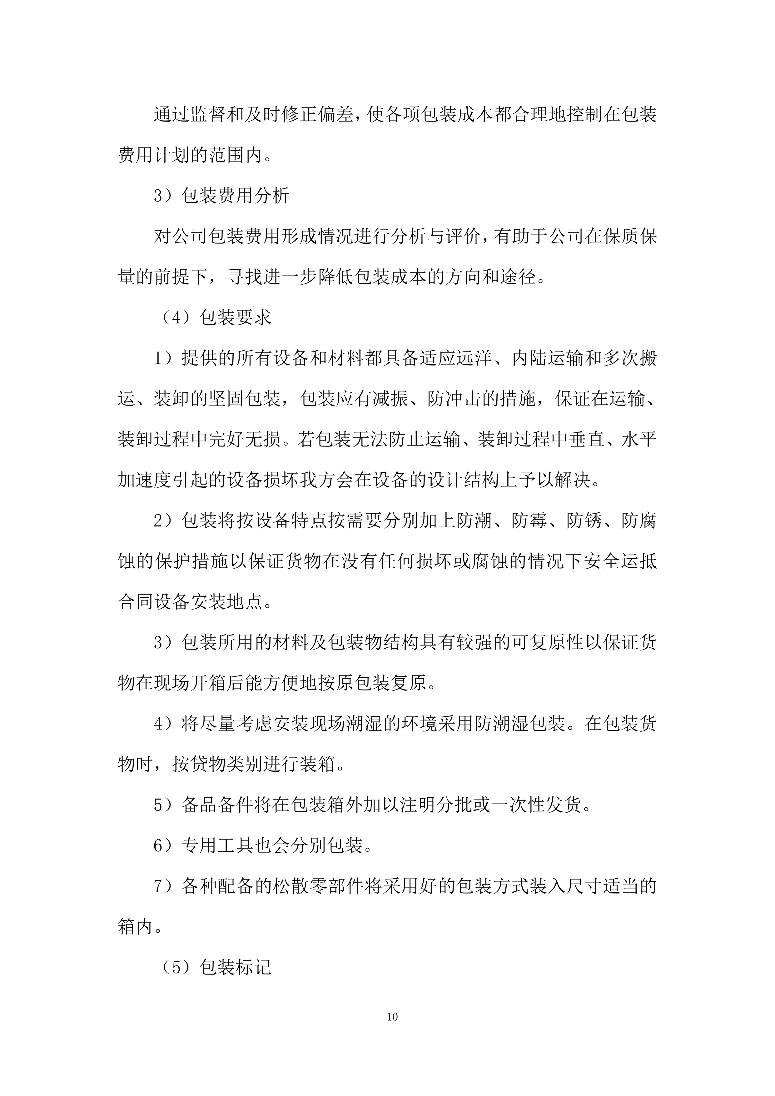 教学楼隐形防护网采购安装项目投标方案.docx 第10页