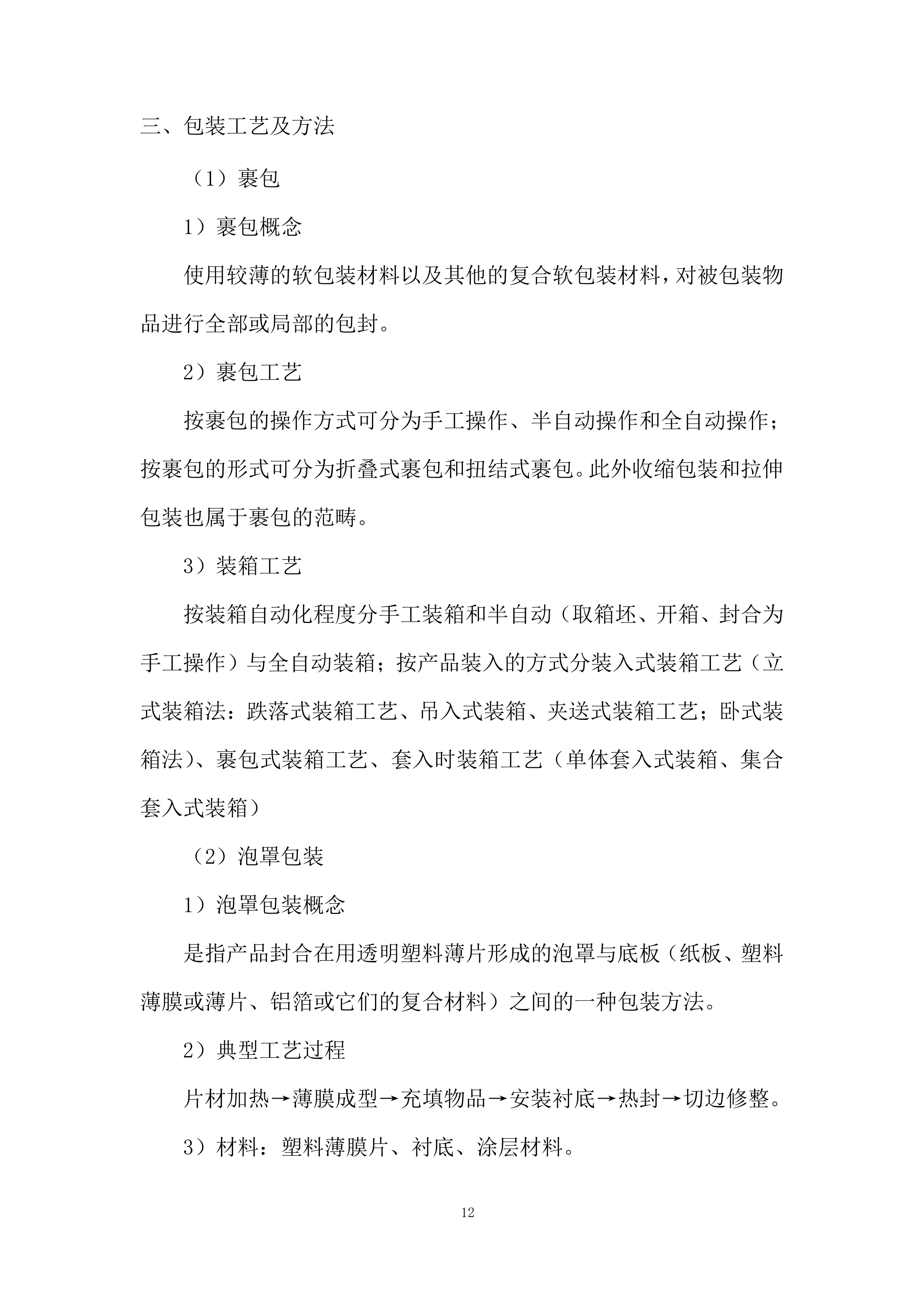 教学楼隐形防护网采购安装项目投标方案.docx 第12页