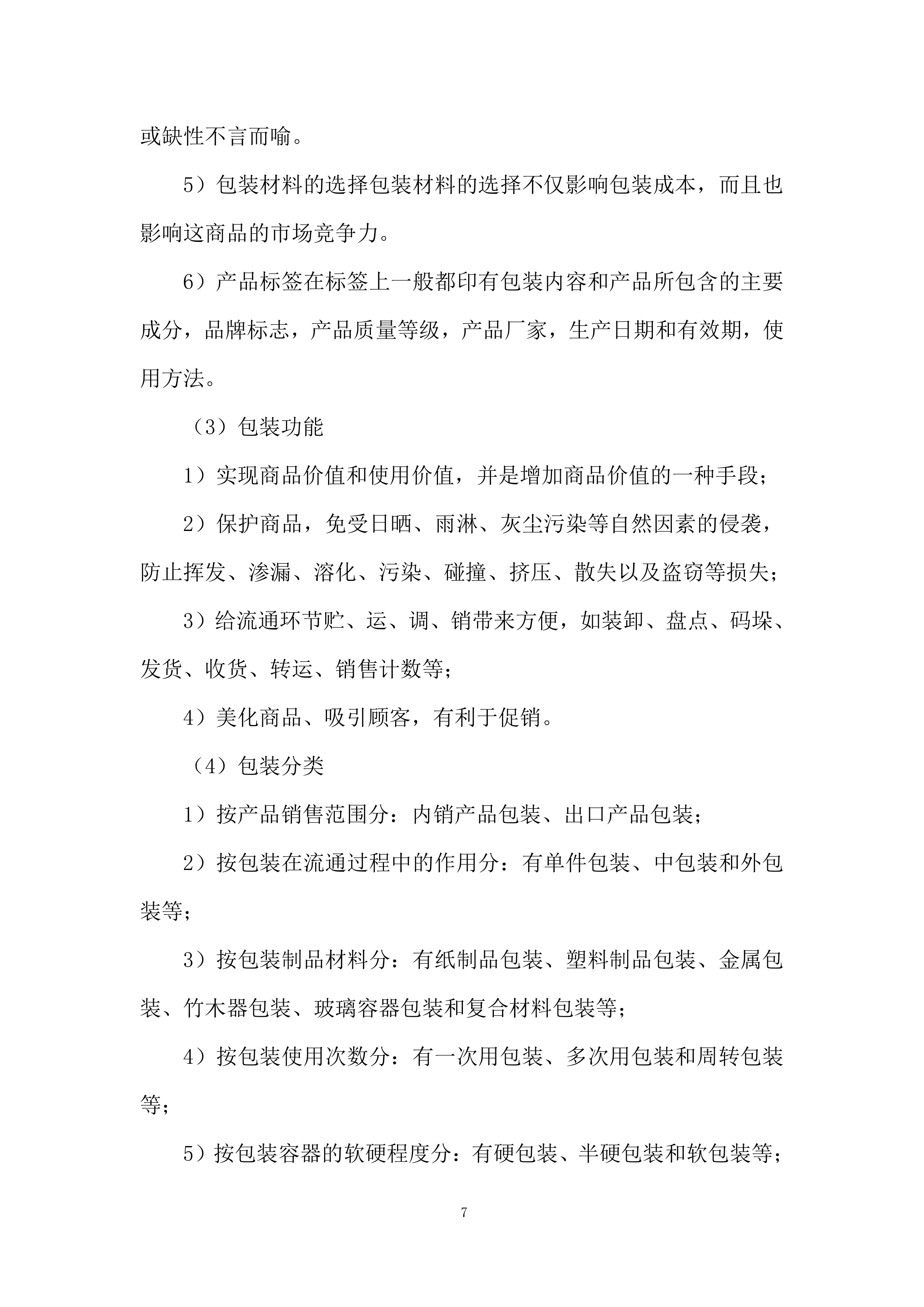 教学楼隐形防护网采购安装项目投标方案.docx 第7页