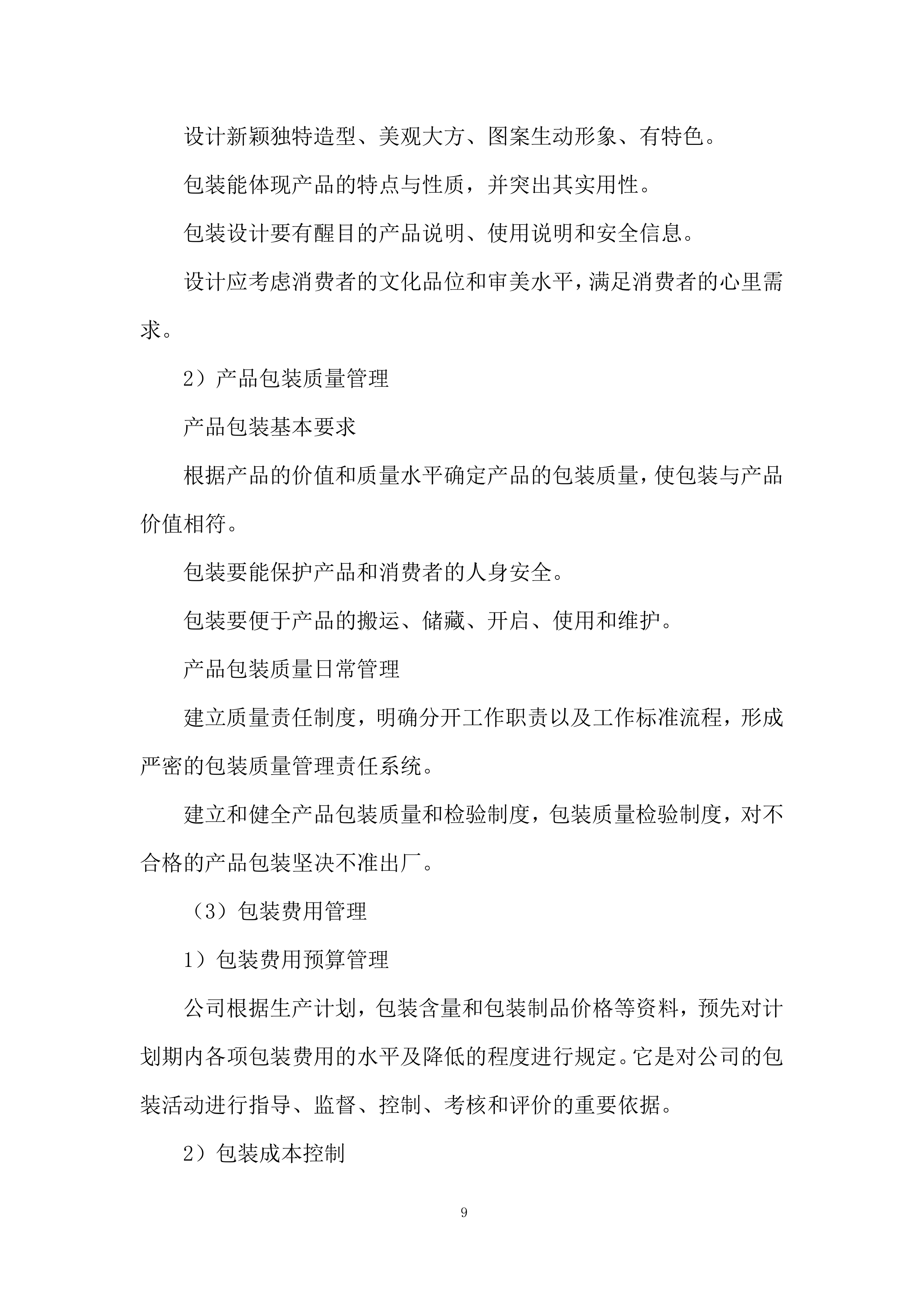 教学楼隐形防护网采购安装项目投标方案.docx 第9页