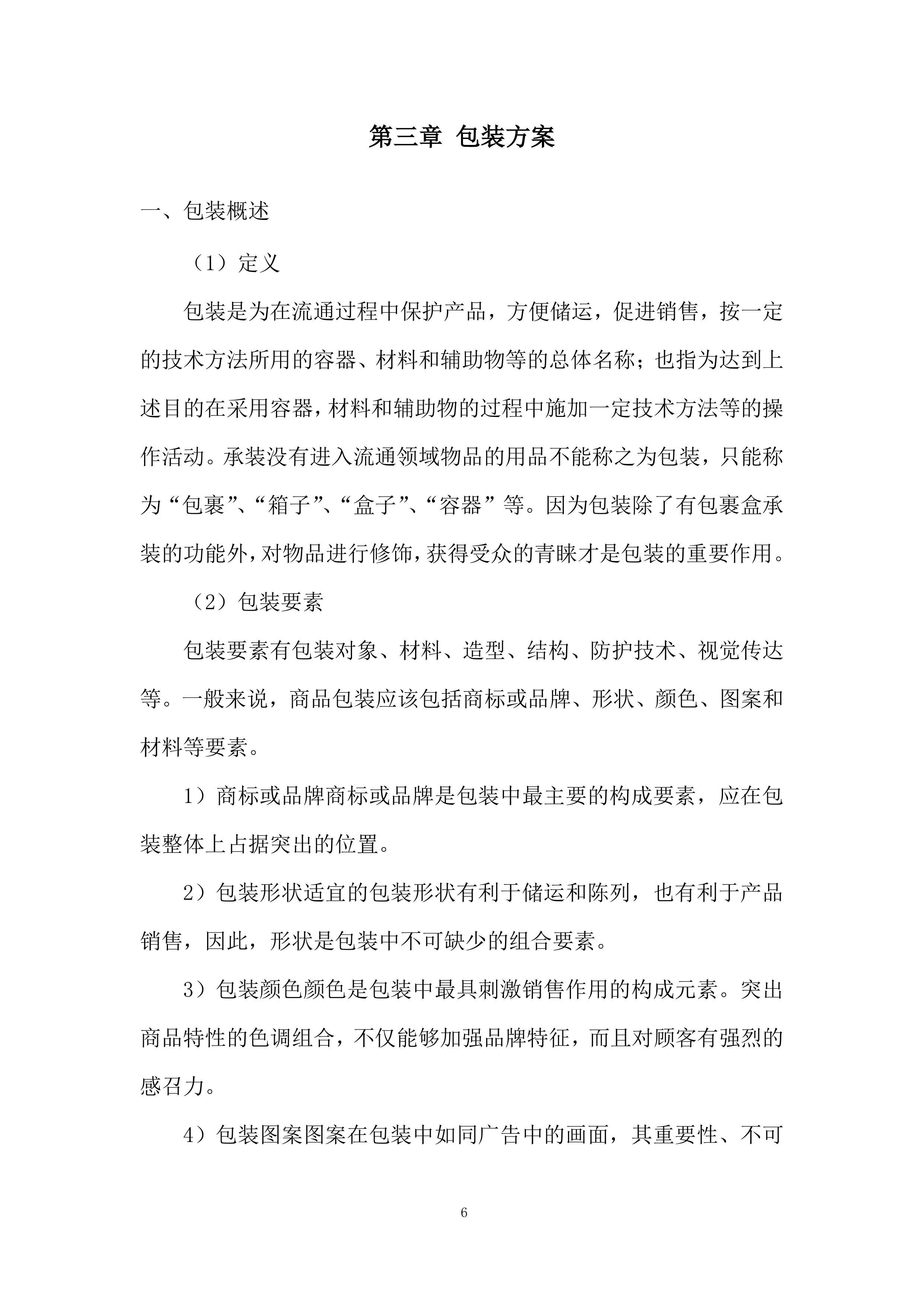 教学楼隐形防护网采购安装项目投标方案.docx 第6页