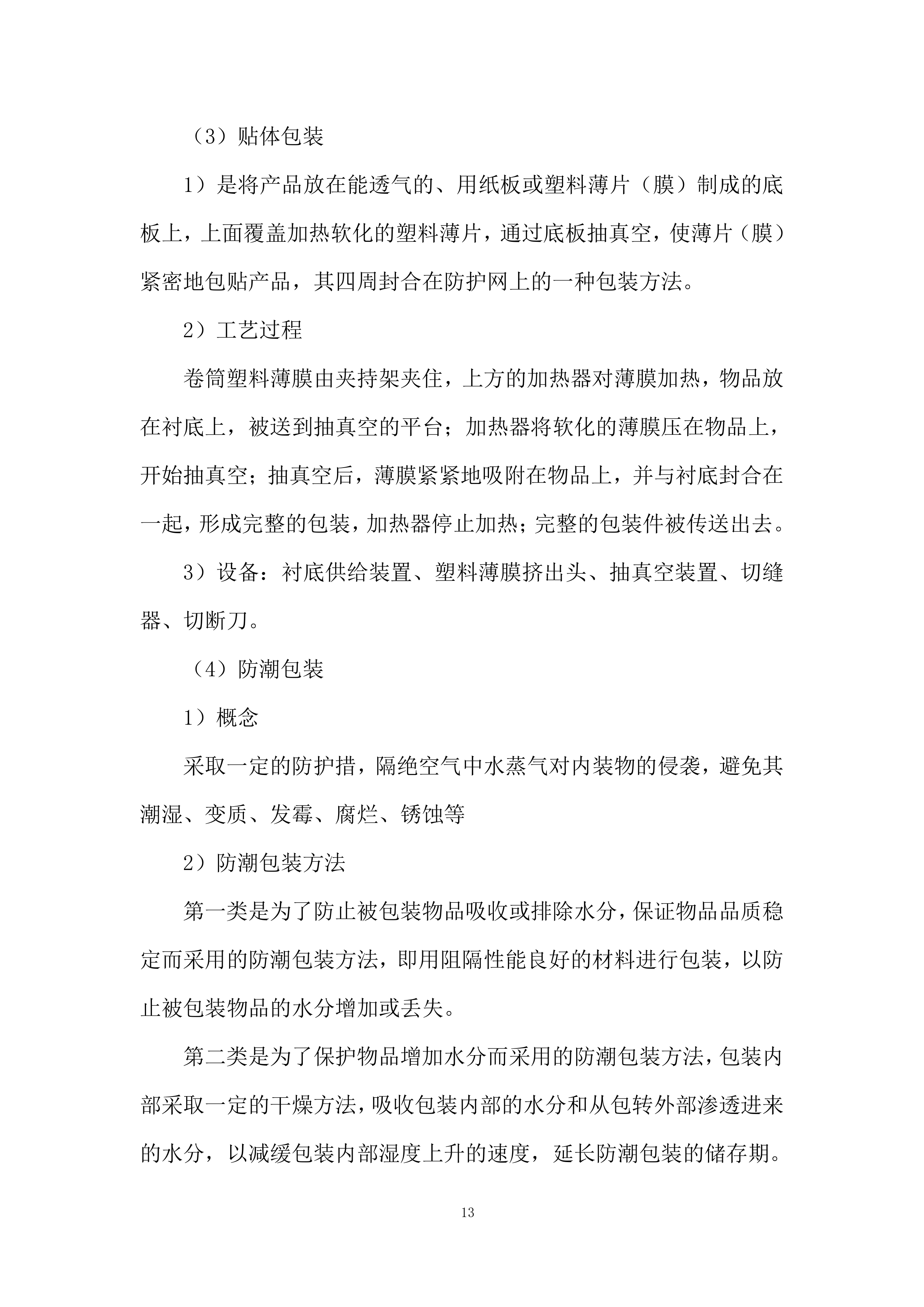 教学楼隐形防护网采购安装项目投标方案.docx 第13页
