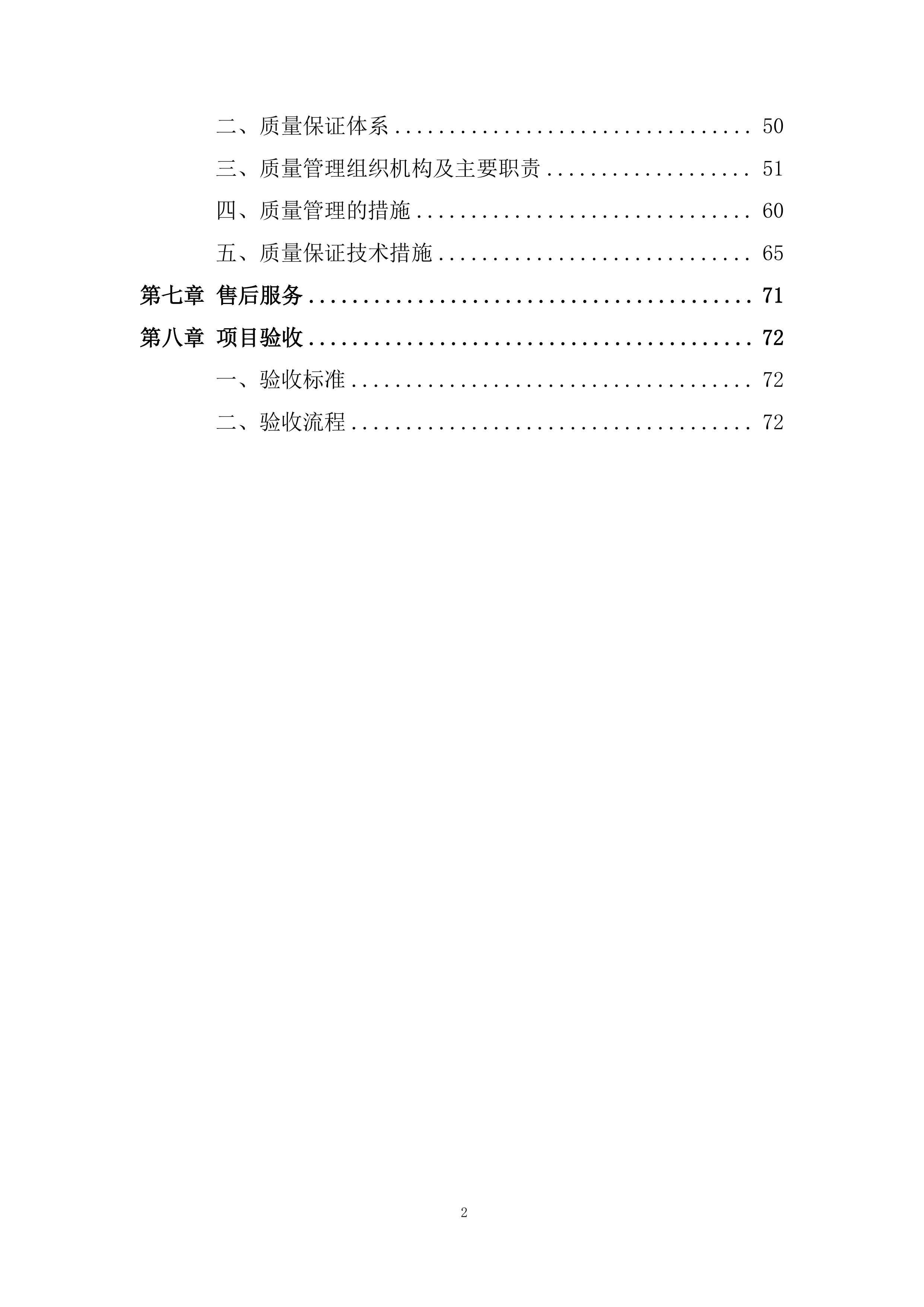 教学楼隐形防护网采购安装项目投标方案.docx 第2页