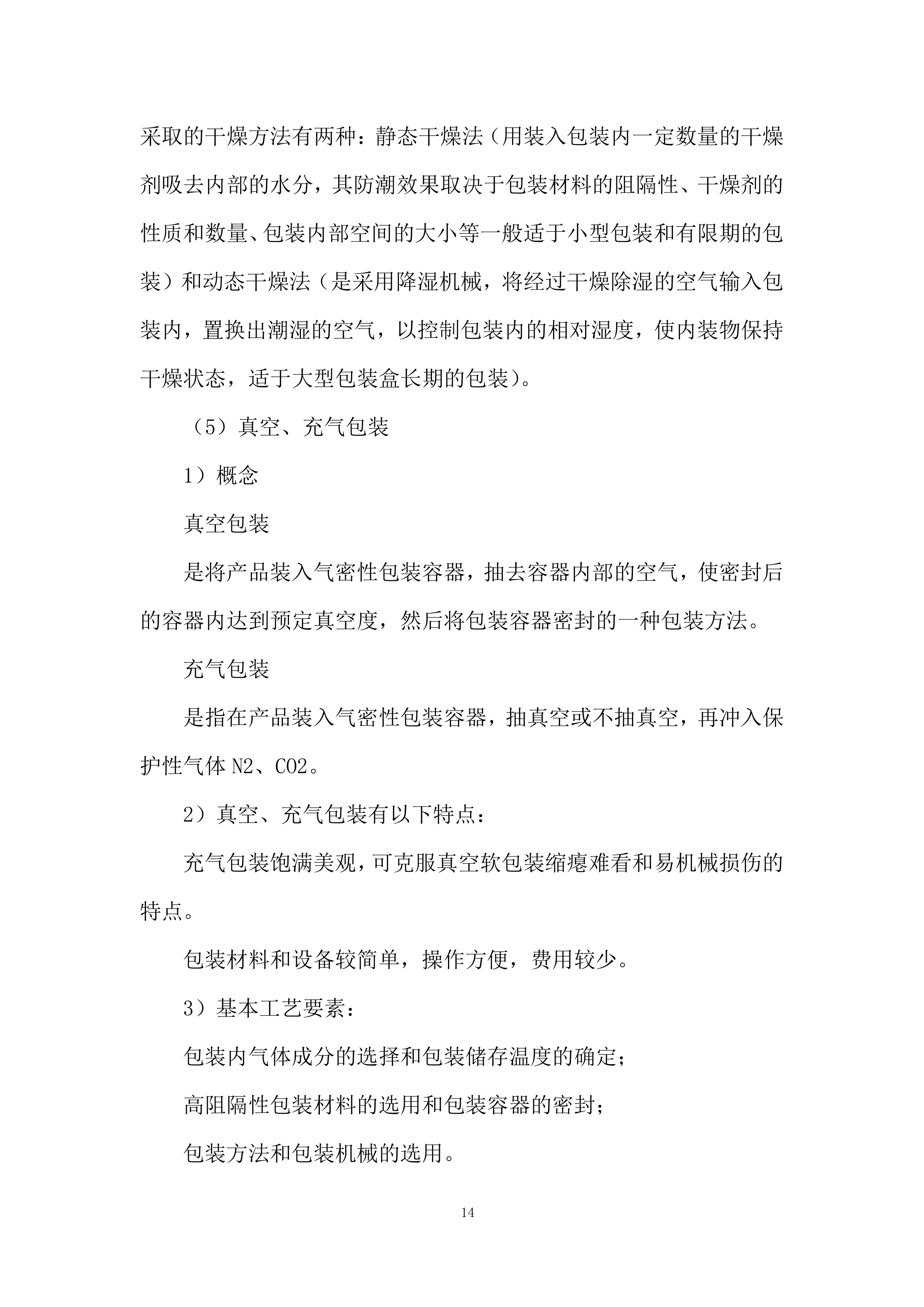 教学楼隐形防护网采购安装项目投标方案.docx 第14页