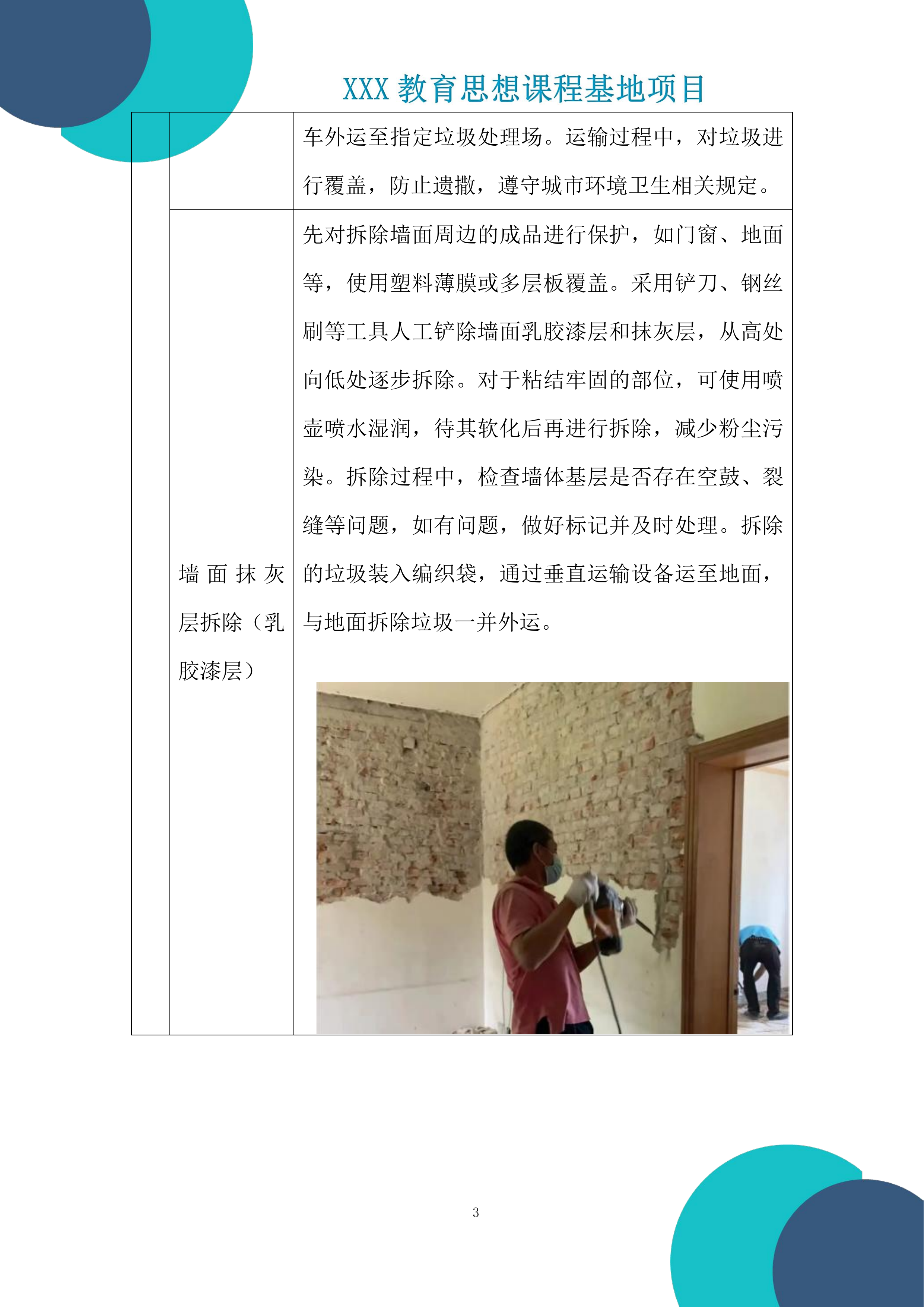 教育思想课程基地建设项目投标方案.docx 第3页