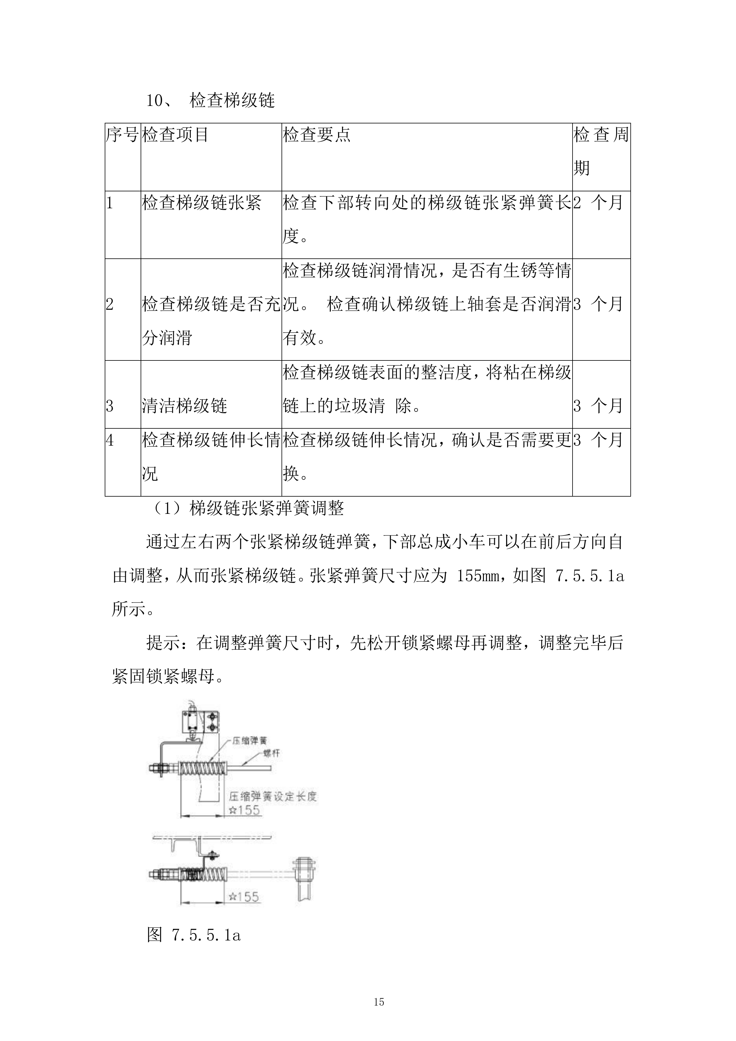 电梯更换维修项目投标方案.docx 第15页