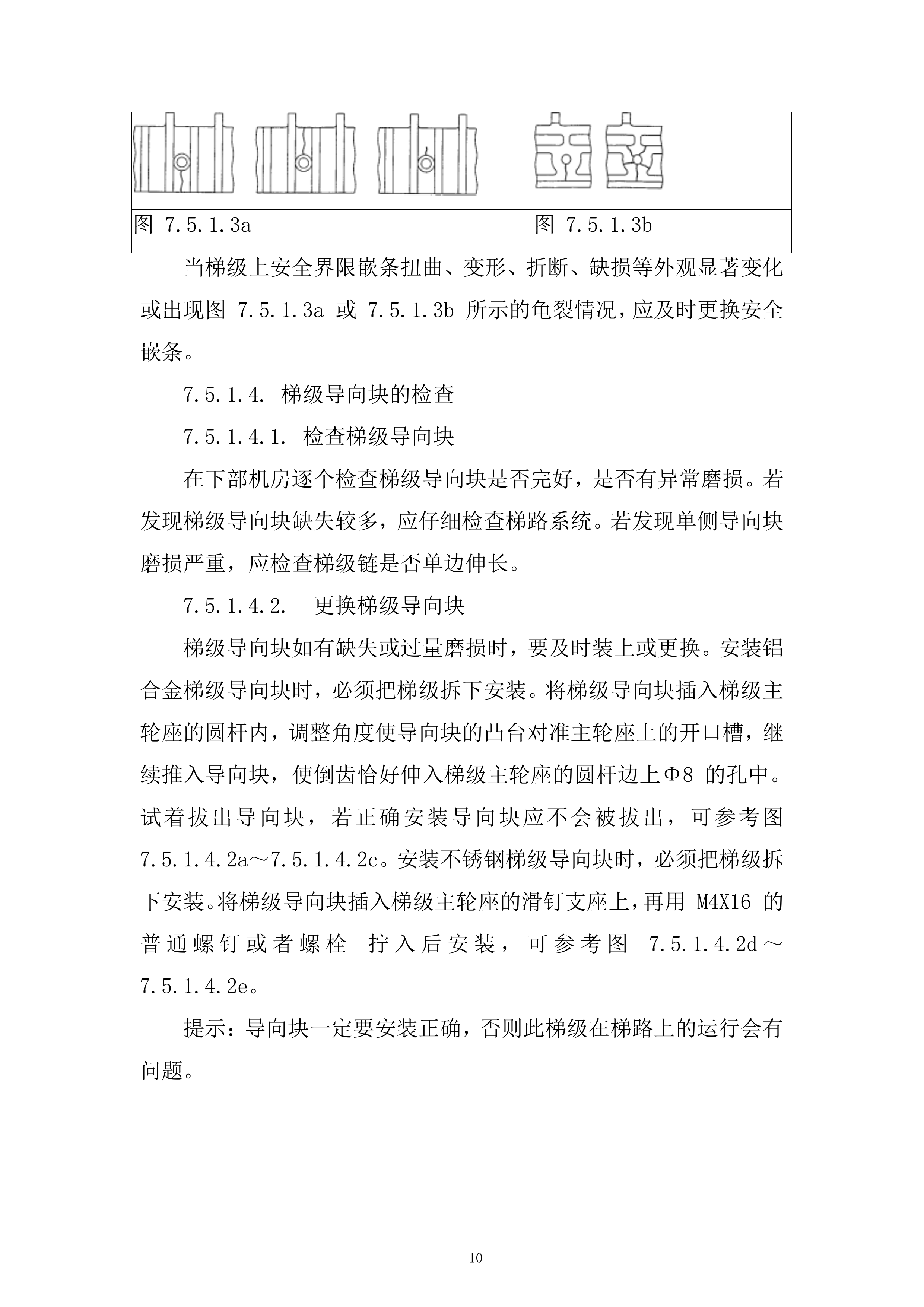 电梯更换维修项目投标方案.docx 第10页