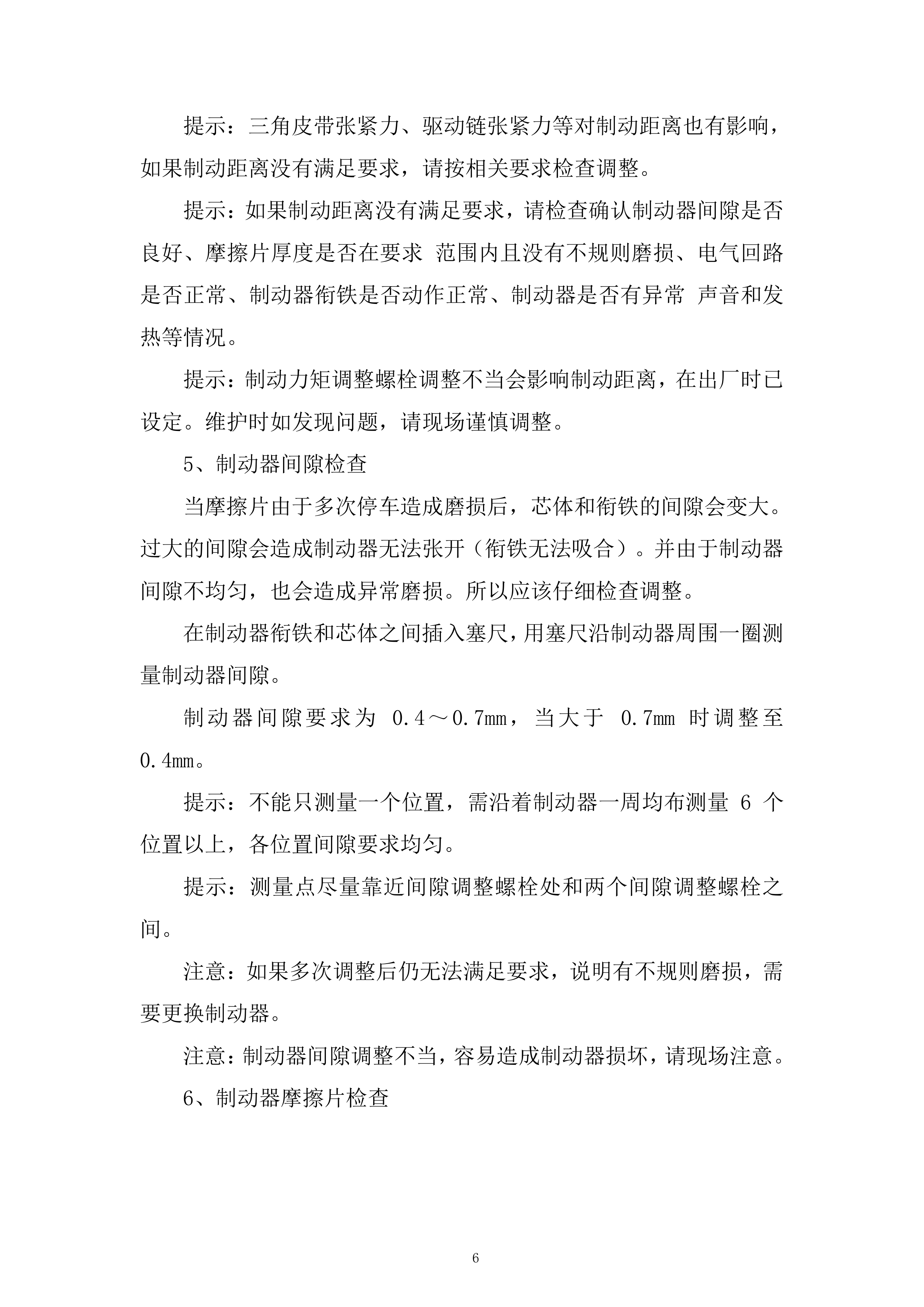 电梯更换维修项目投标方案.docx 第6页