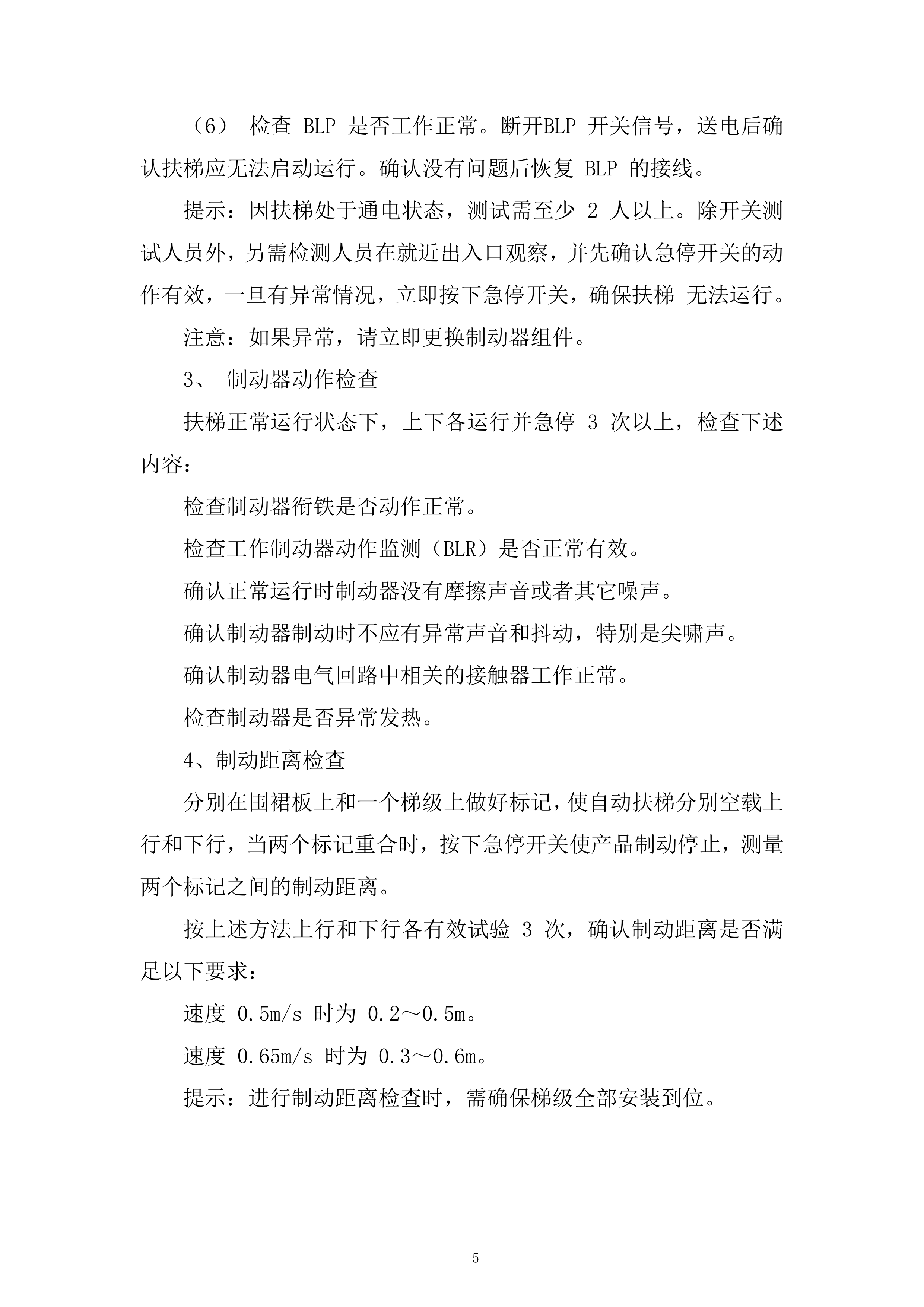 电梯更换维修项目投标方案.docx 第5页