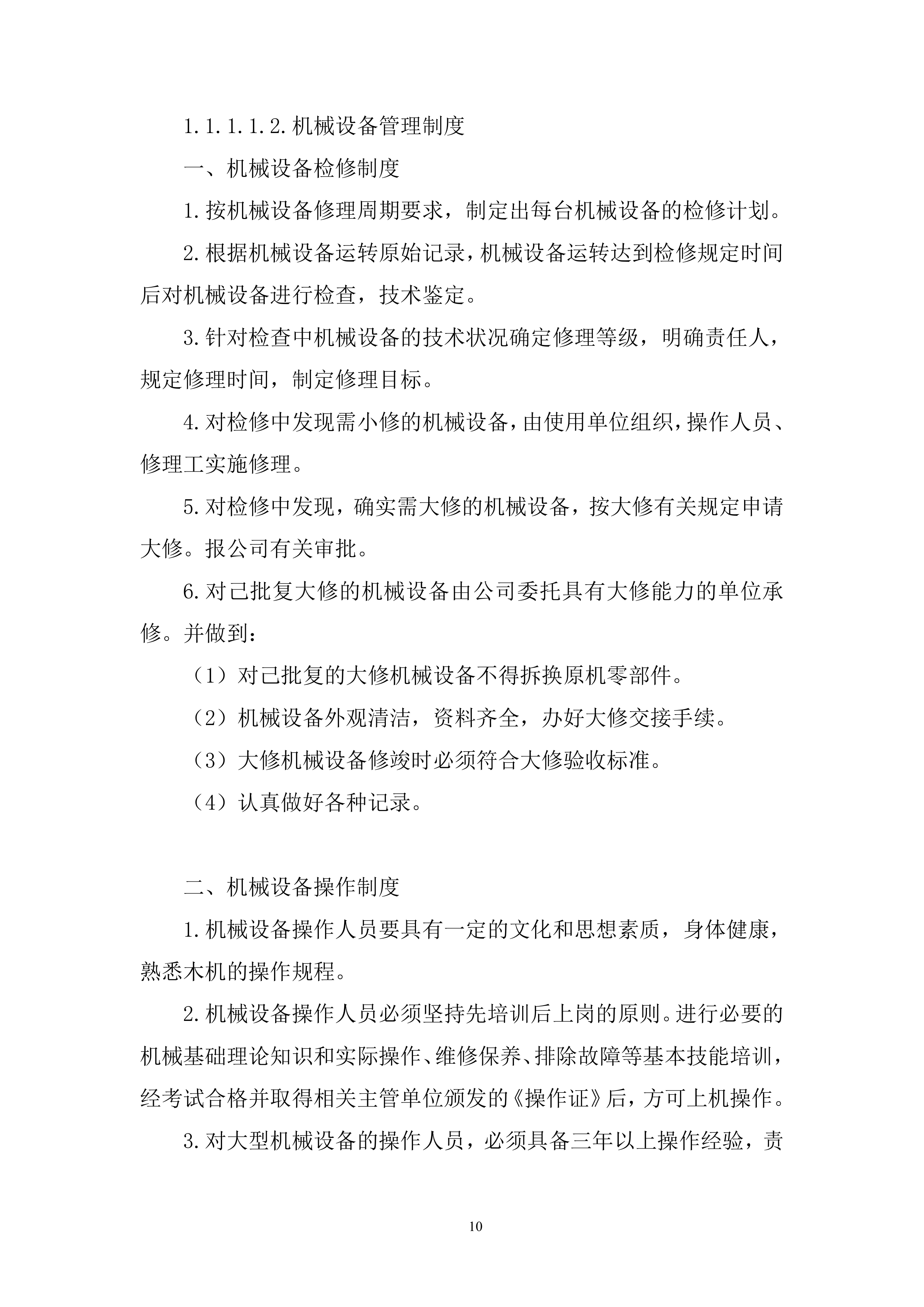 矿区施工总承包项目挖装运设备租赁服务投标方案.docx 第10页