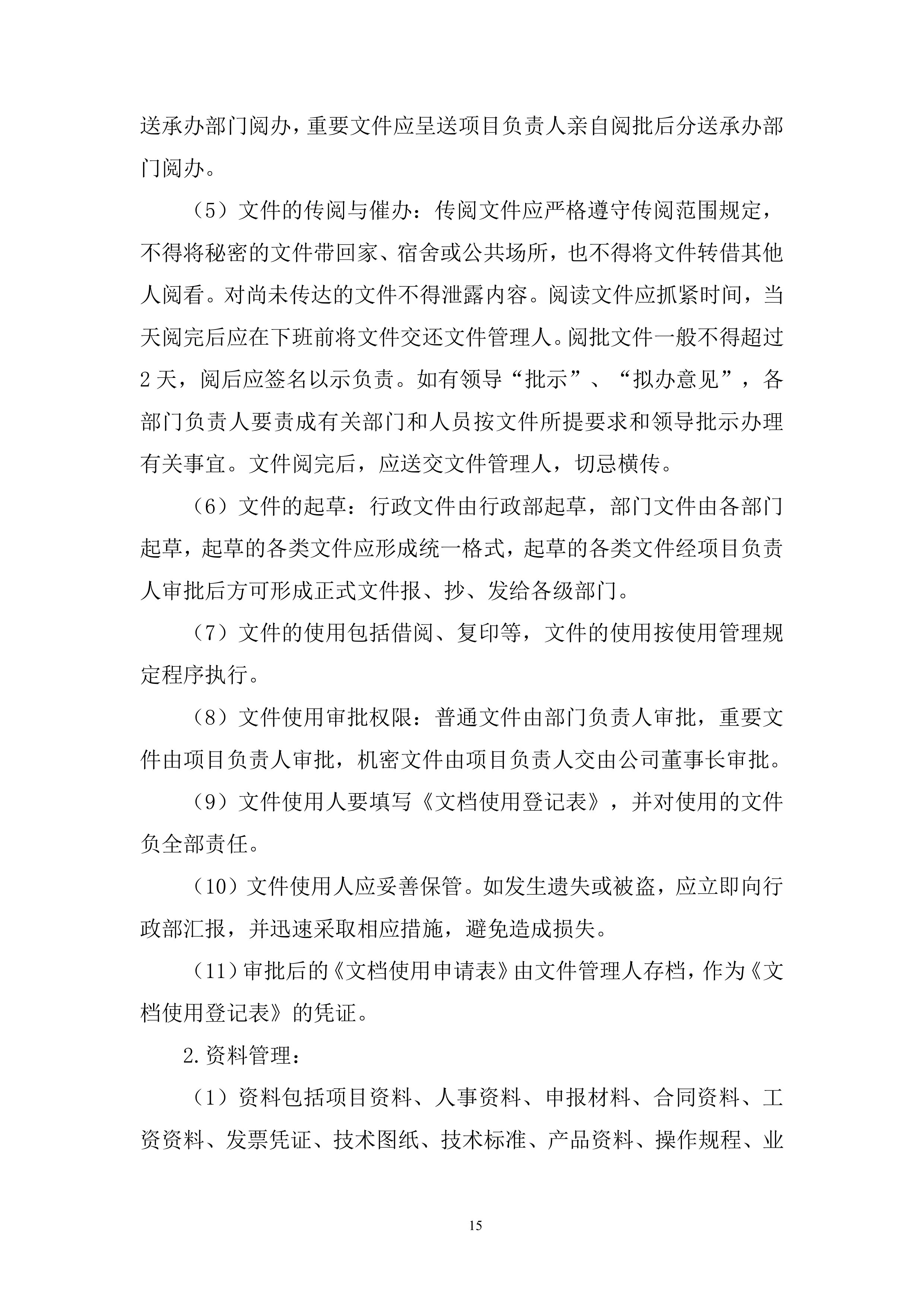 矿区施工总承包项目挖装运设备租赁服务投标方案.docx 第15页