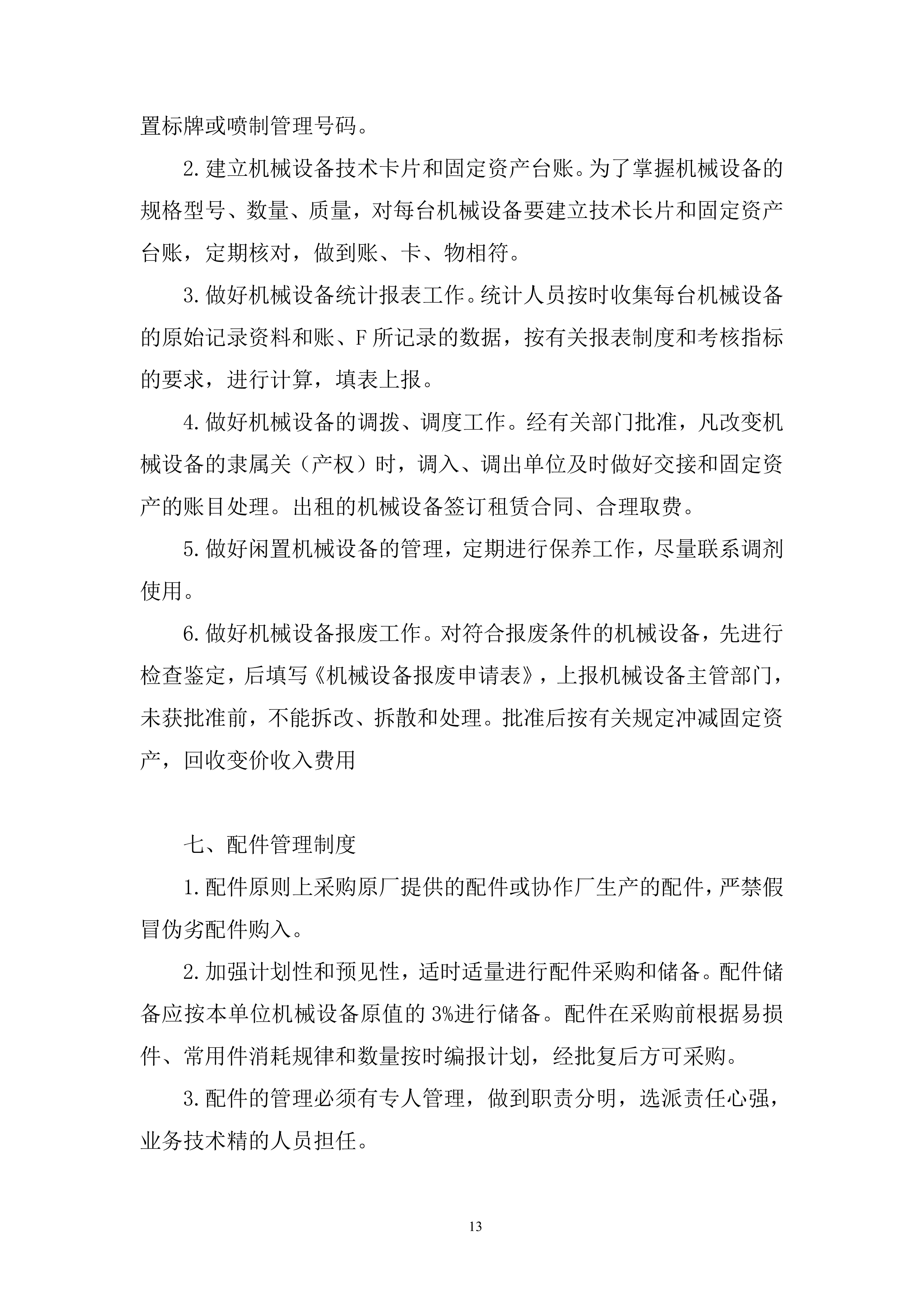 矿区施工总承包项目挖装运设备租赁服务投标方案.docx 第13页