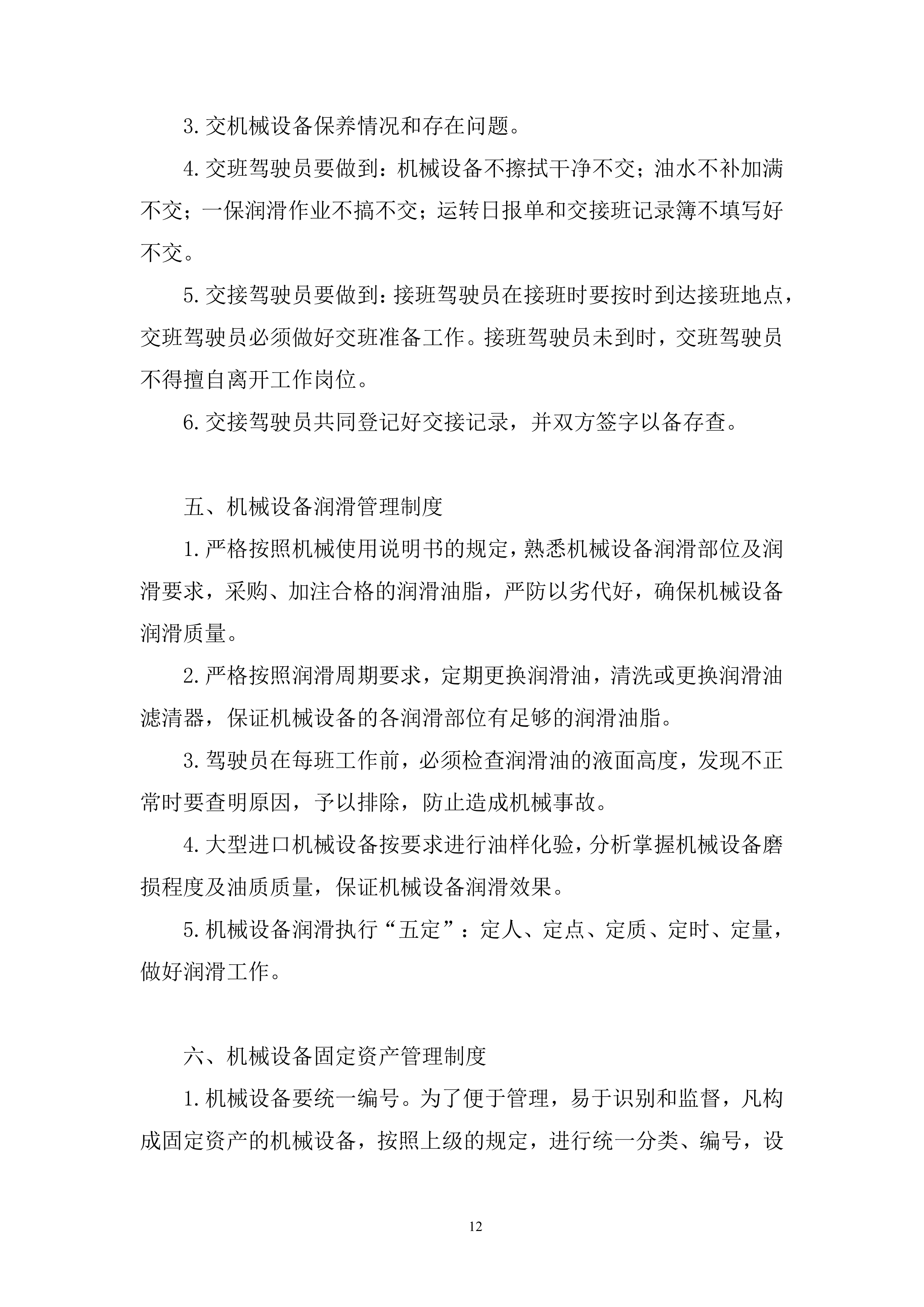 矿区施工总承包项目挖装运设备租赁服务投标方案.docx 第12页