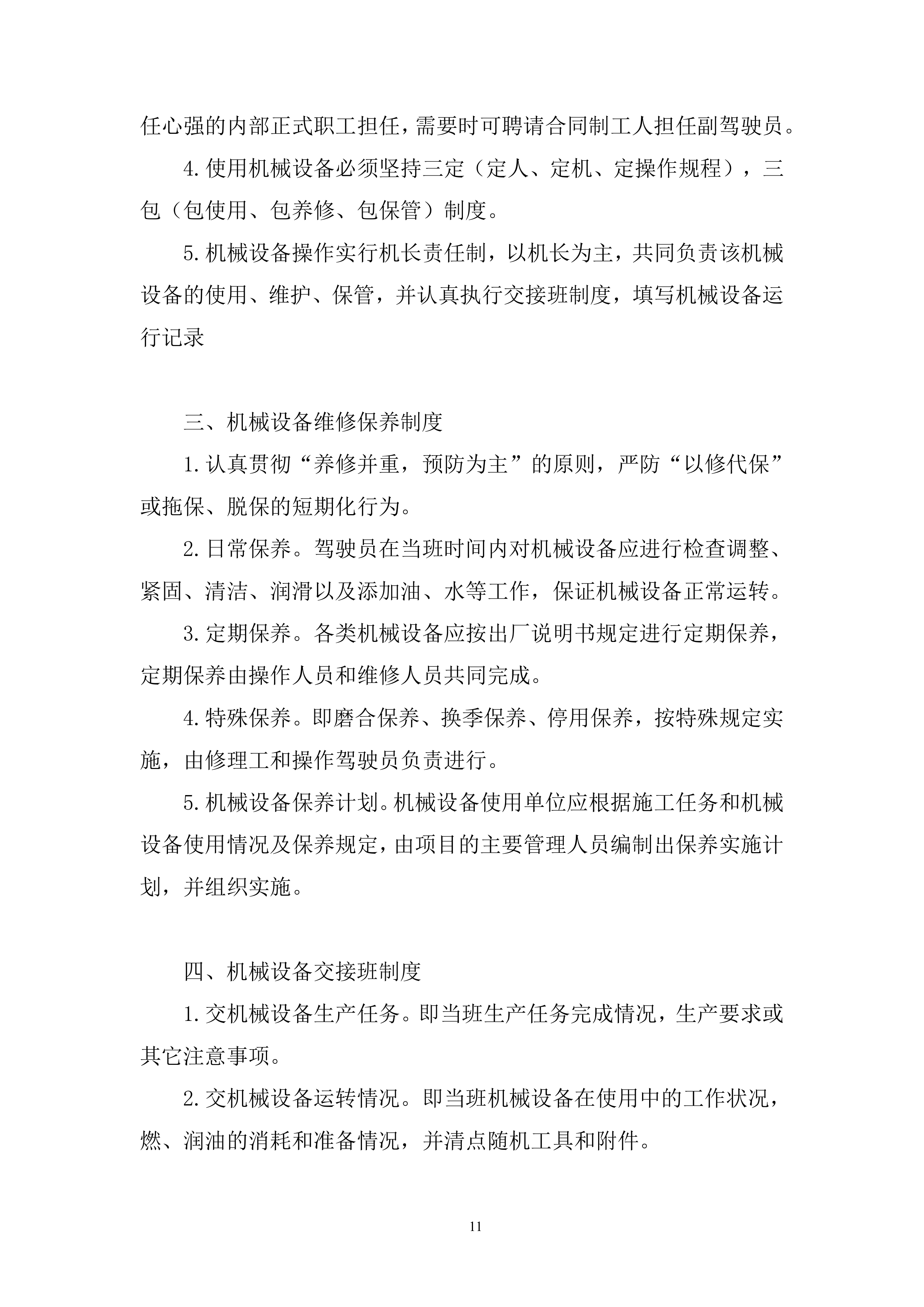 矿区施工总承包项目挖装运设备租赁服务投标方案.docx 第11页
