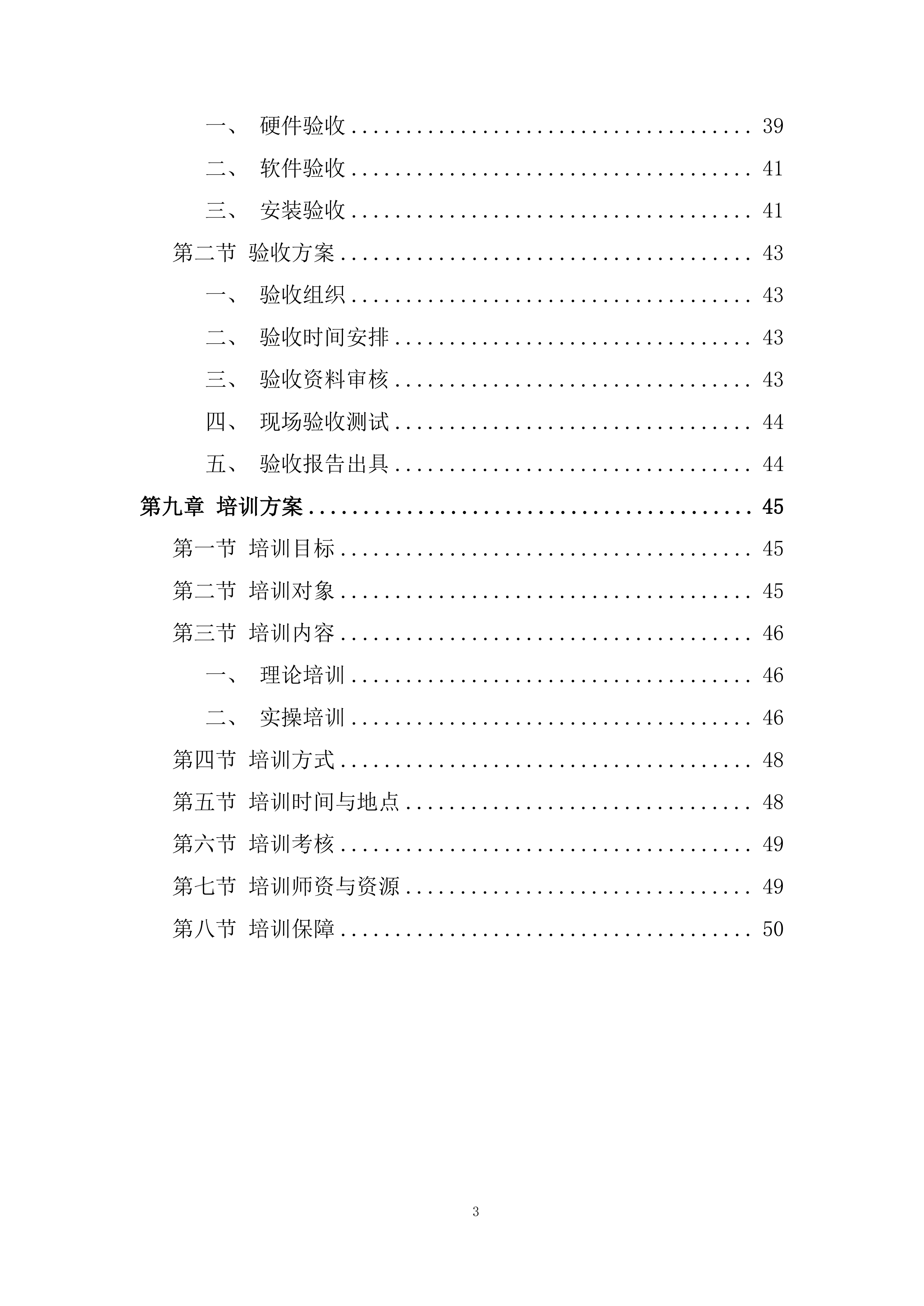 矿区露天煤矿雷达监测系统采购及安装设备采购投标方案.docx 第3页