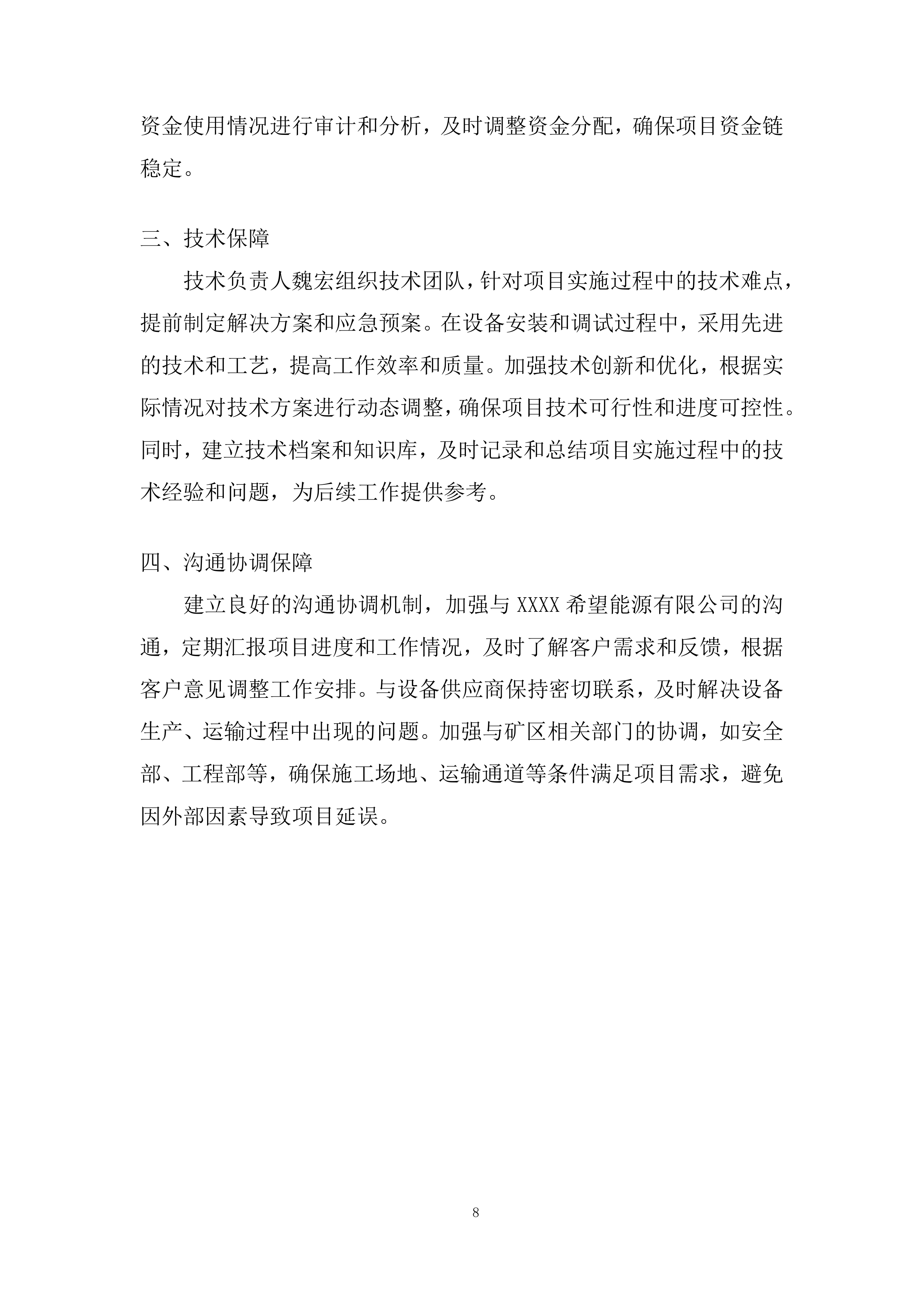 矿区露天煤矿雷达监测系统采购及安装设备采购投标方案.docx 第8页