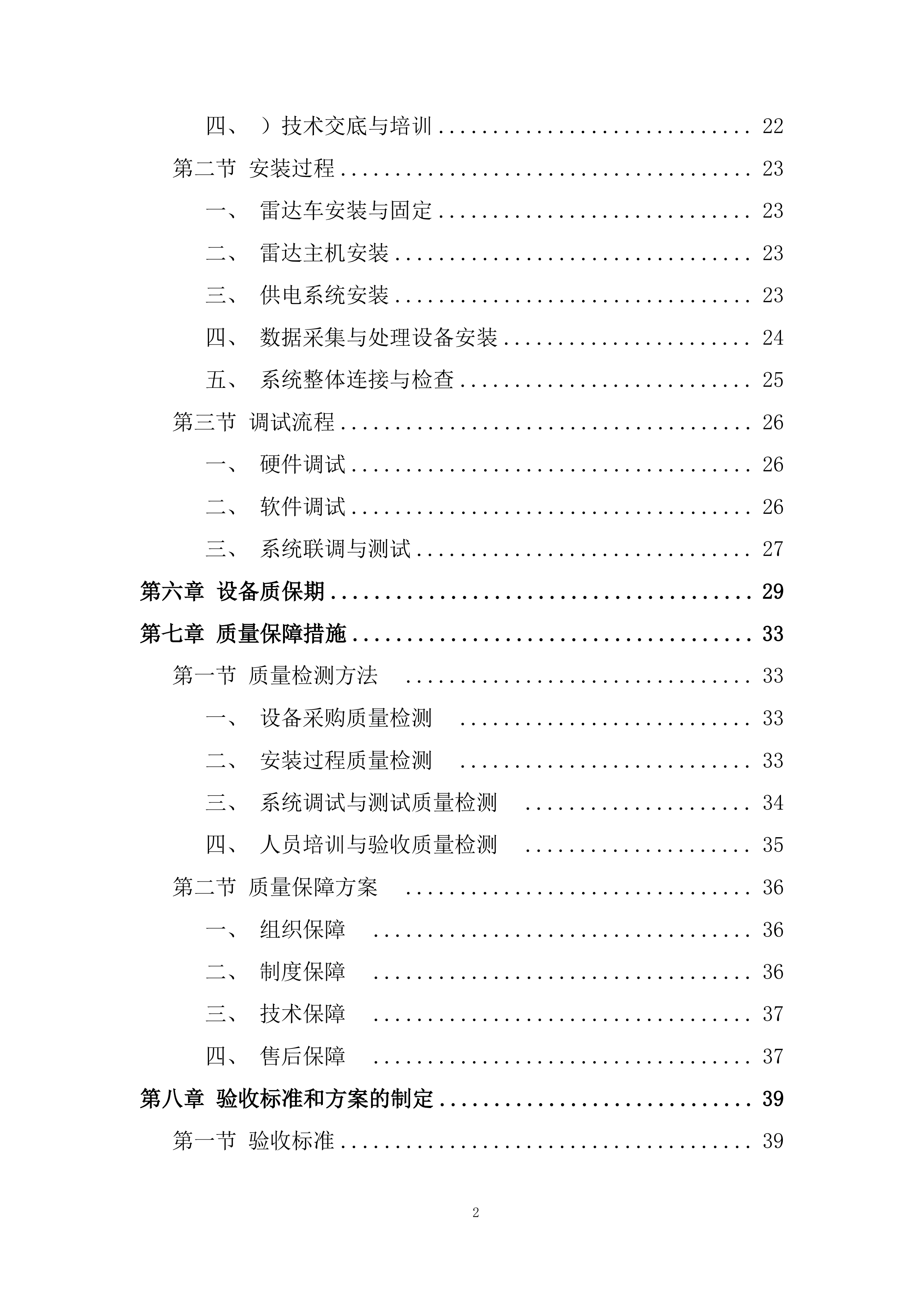 矿区露天煤矿雷达监测系统采购及安装设备采购投标方案.docx 第2页