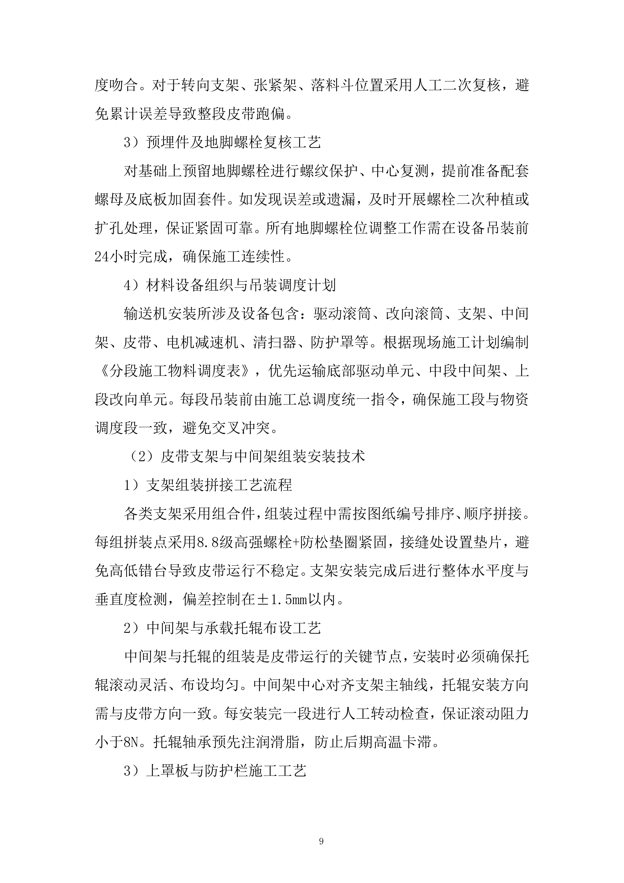 矿段建筑用片麻岩矿项目勘察设计投标方案.docx 第9页