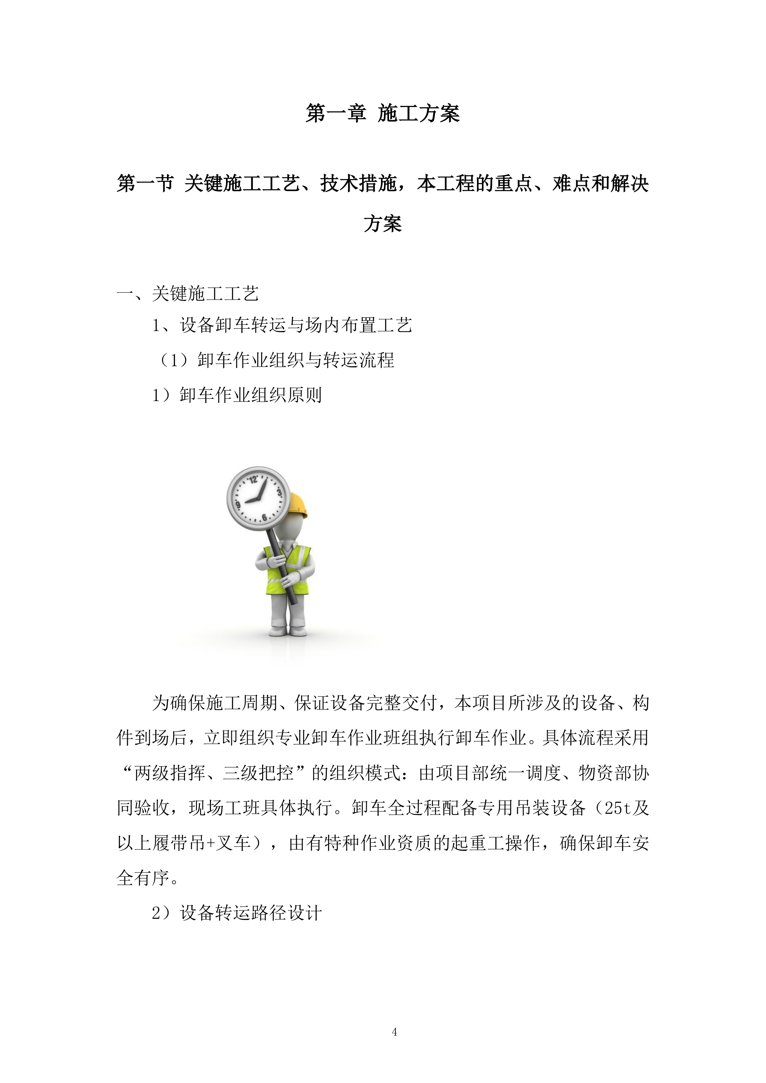 矿段建筑用片麻岩矿项目勘察设计投标方案.docx 第4页