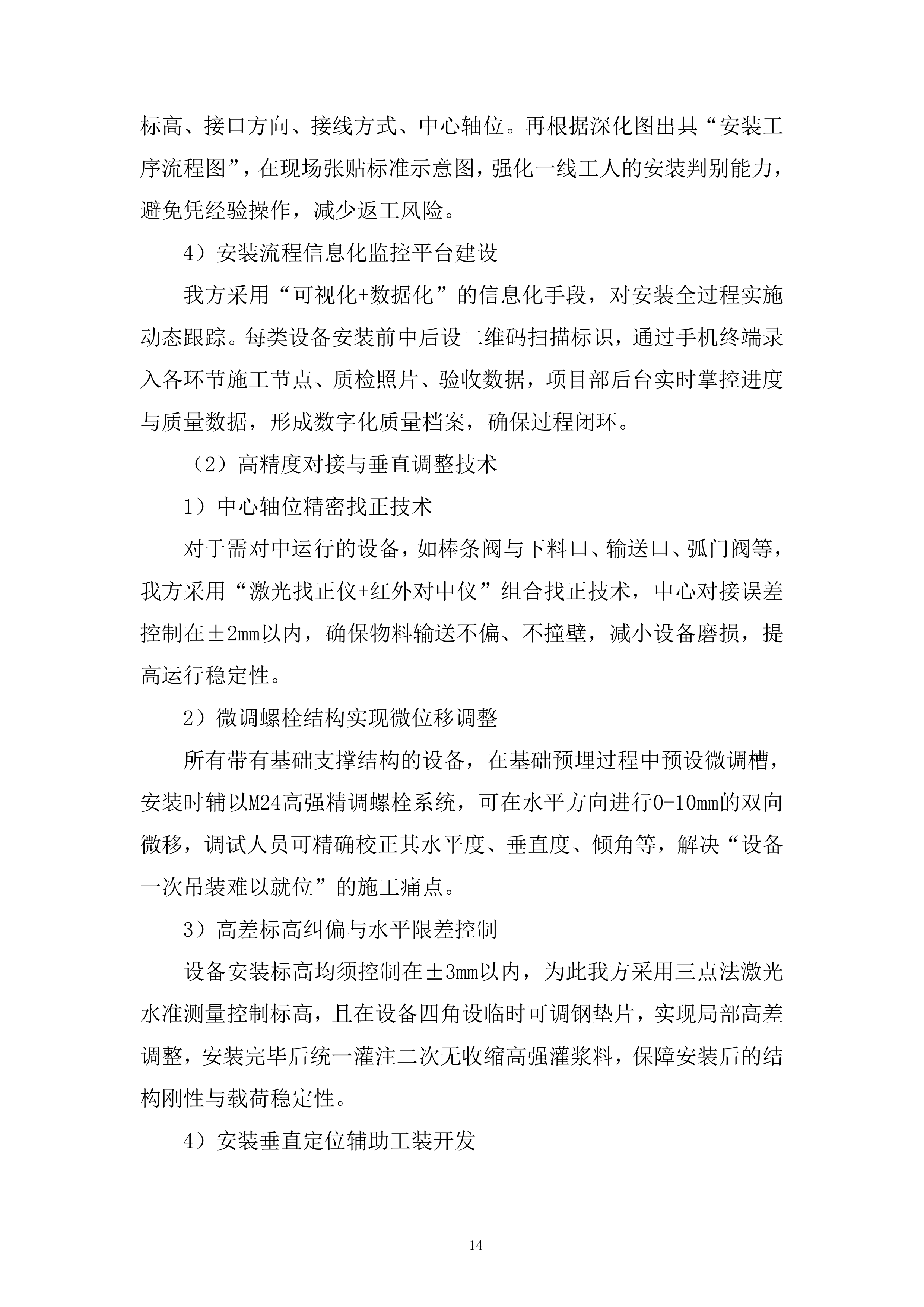 矿段建筑用片麻岩矿项目勘察设计投标方案.docx 第14页