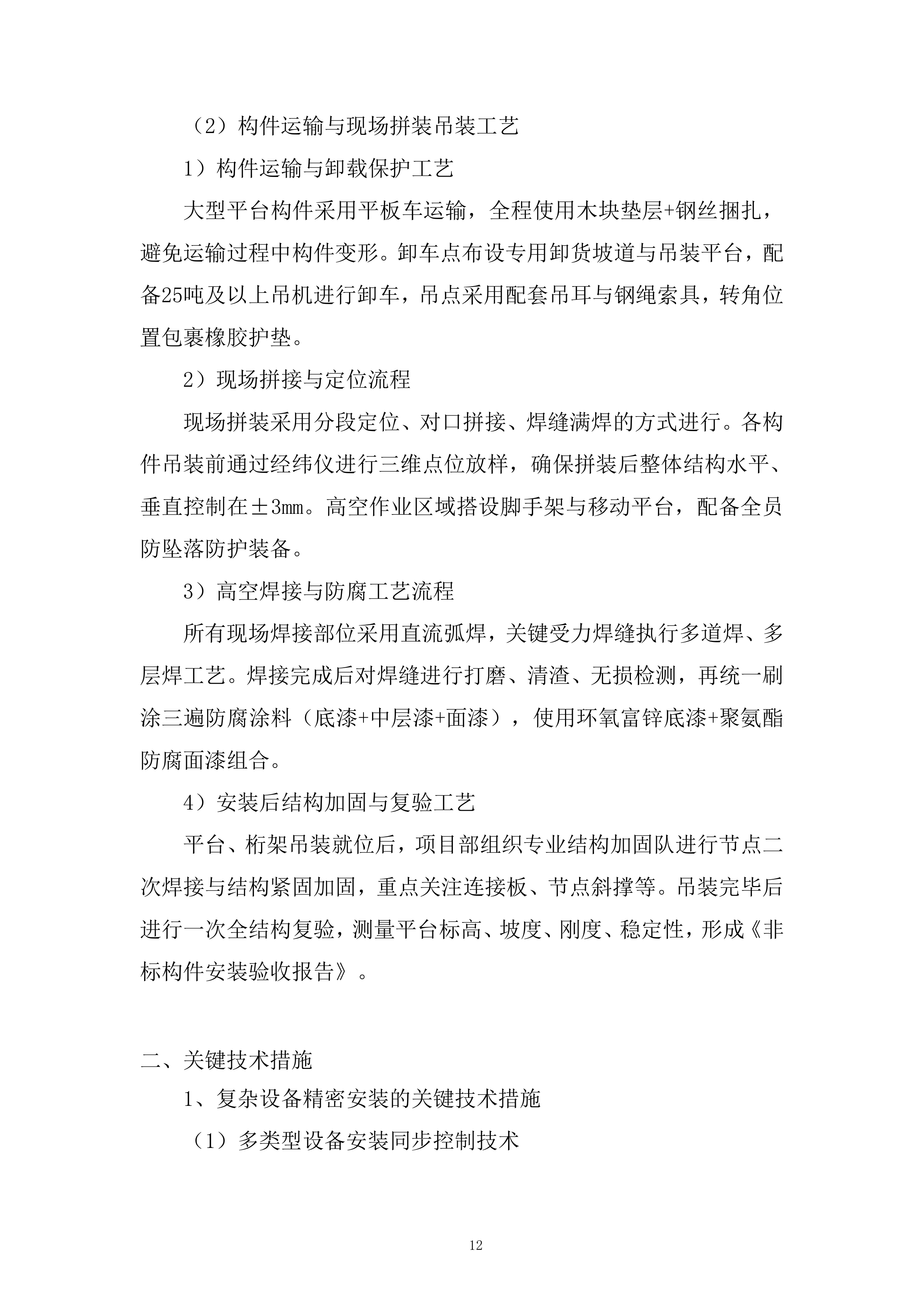 矿段建筑用片麻岩矿项目勘察设计投标方案.docx 第12页