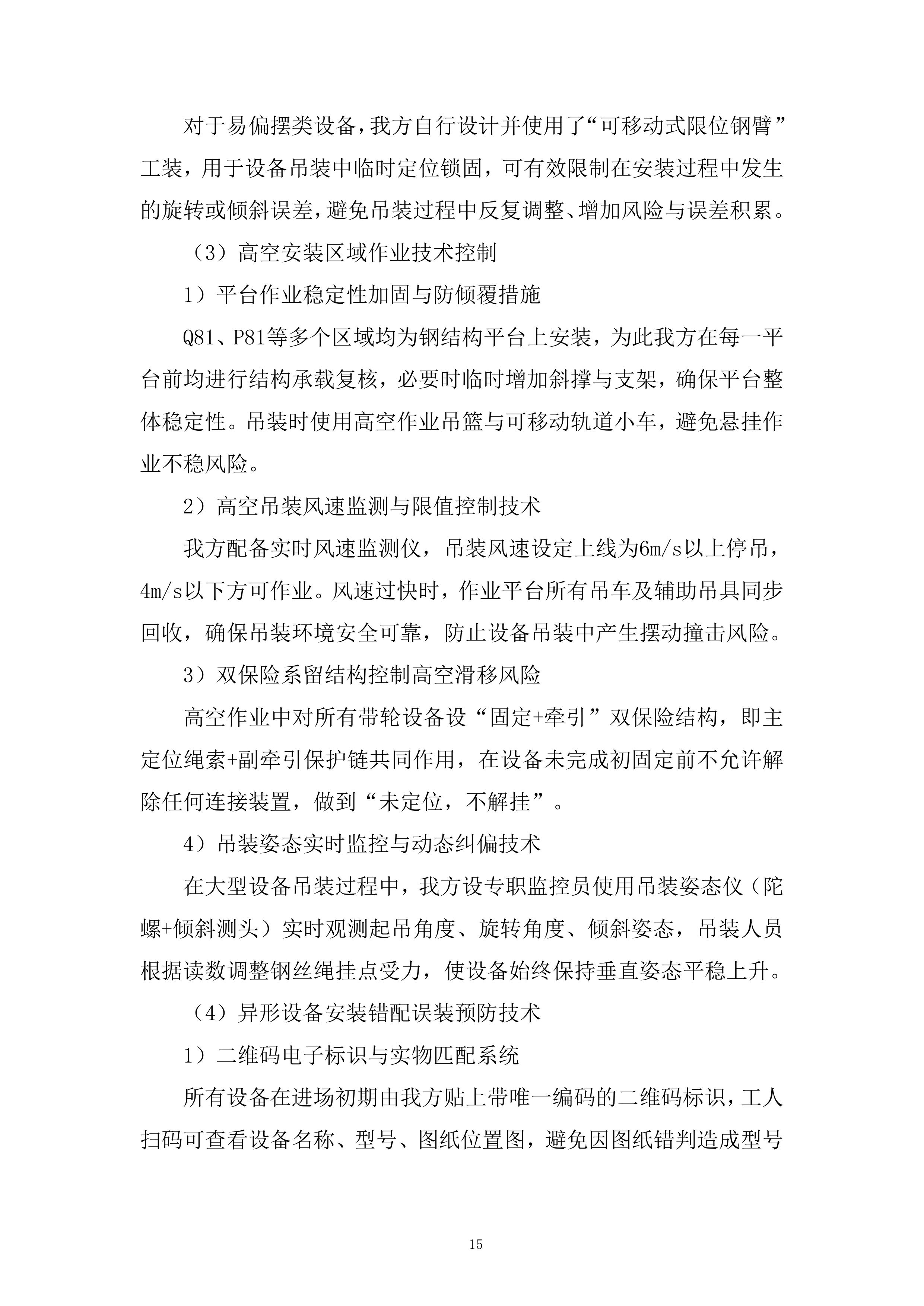 矿段建筑用片麻岩矿项目勘察设计投标方案.docx 第15页