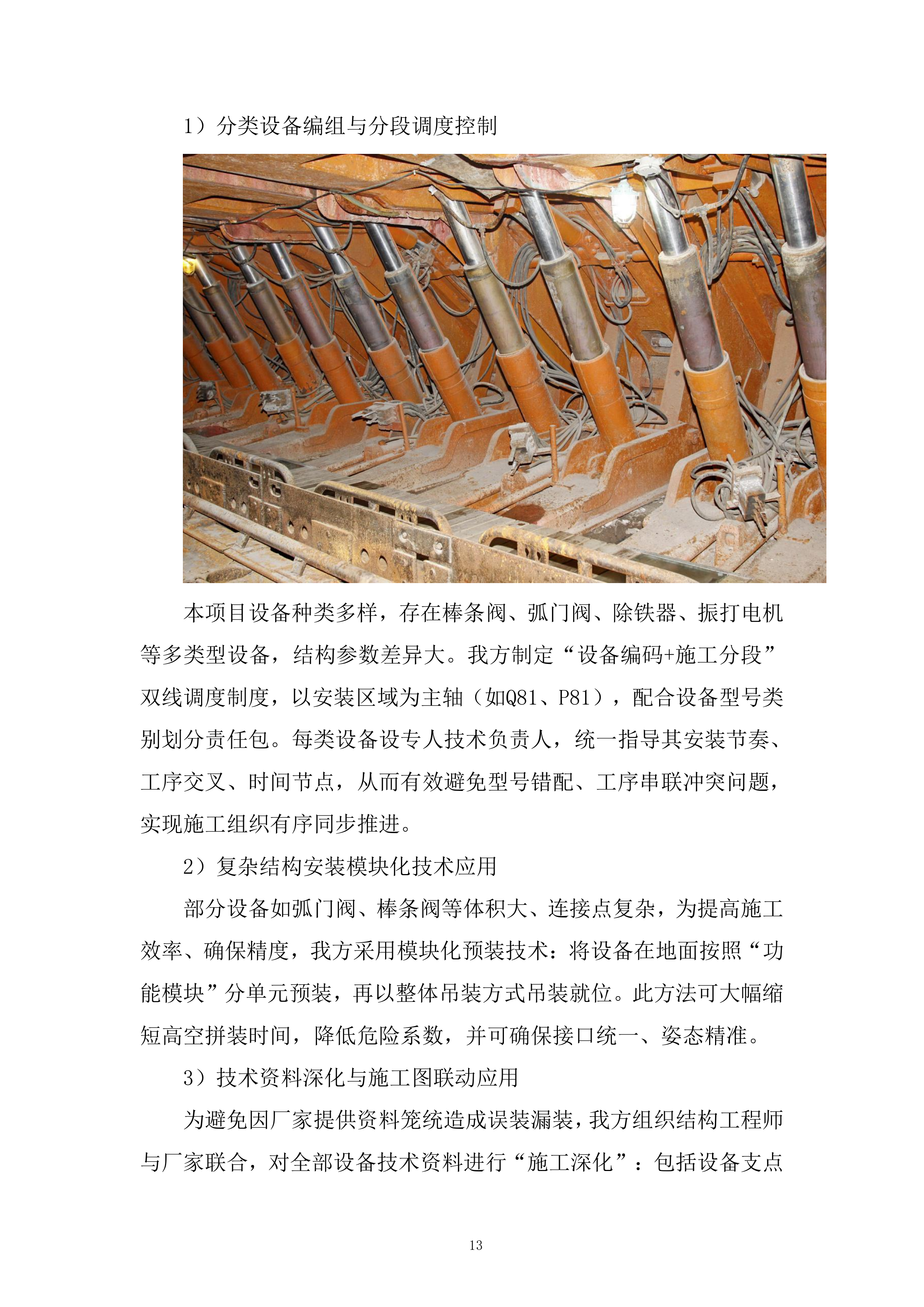 矿段建筑用片麻岩矿项目勘察设计投标方案.docx 第13页