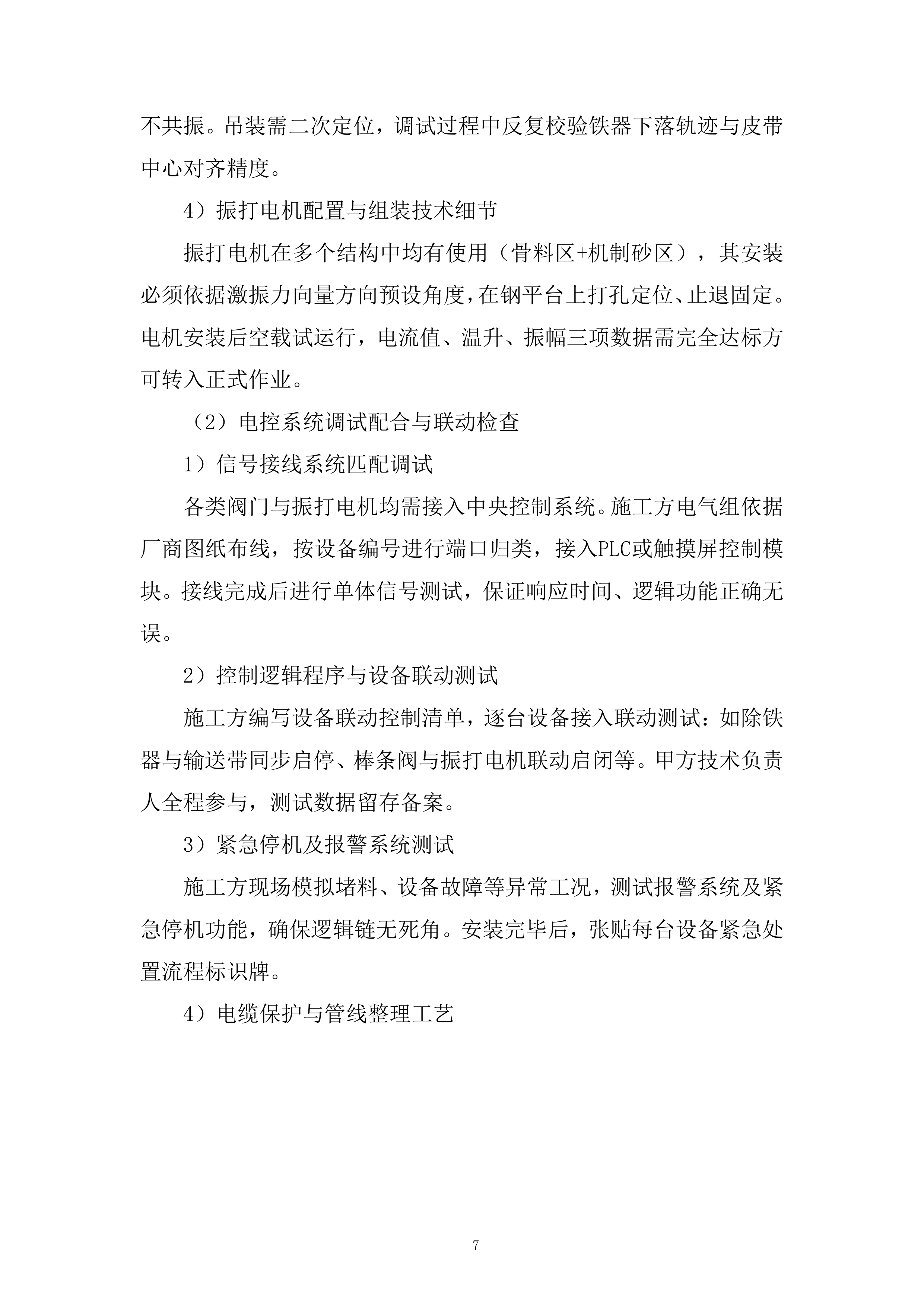 矿段建筑用片麻岩矿项目勘察设计投标方案.docx 第7页