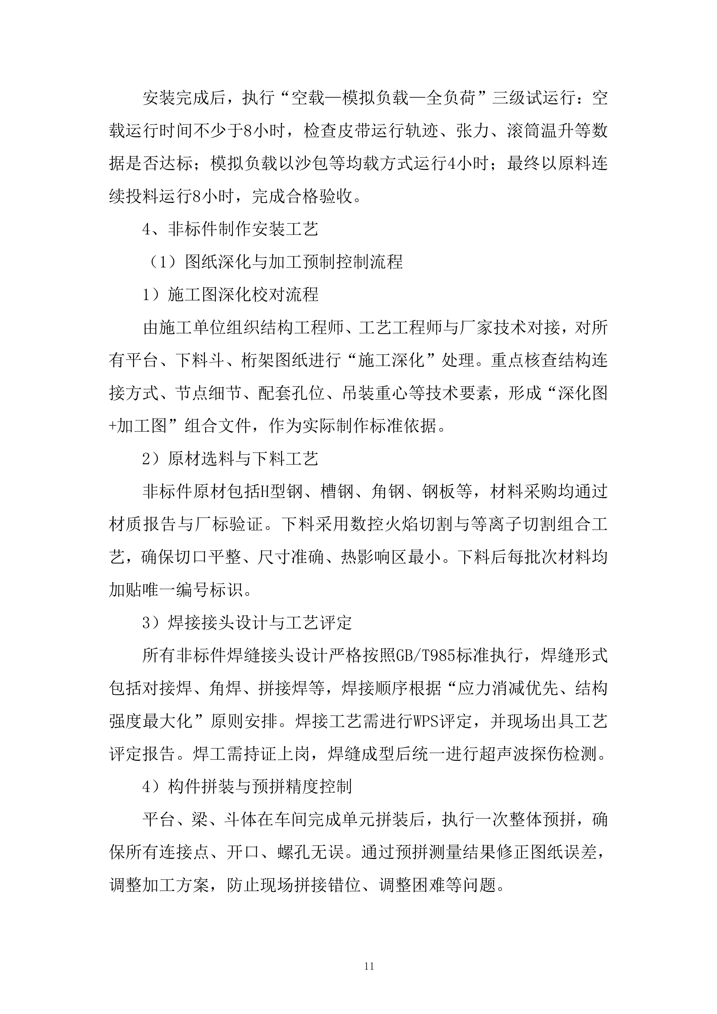 矿段建筑用片麻岩矿项目勘察设计投标方案.docx 第11页