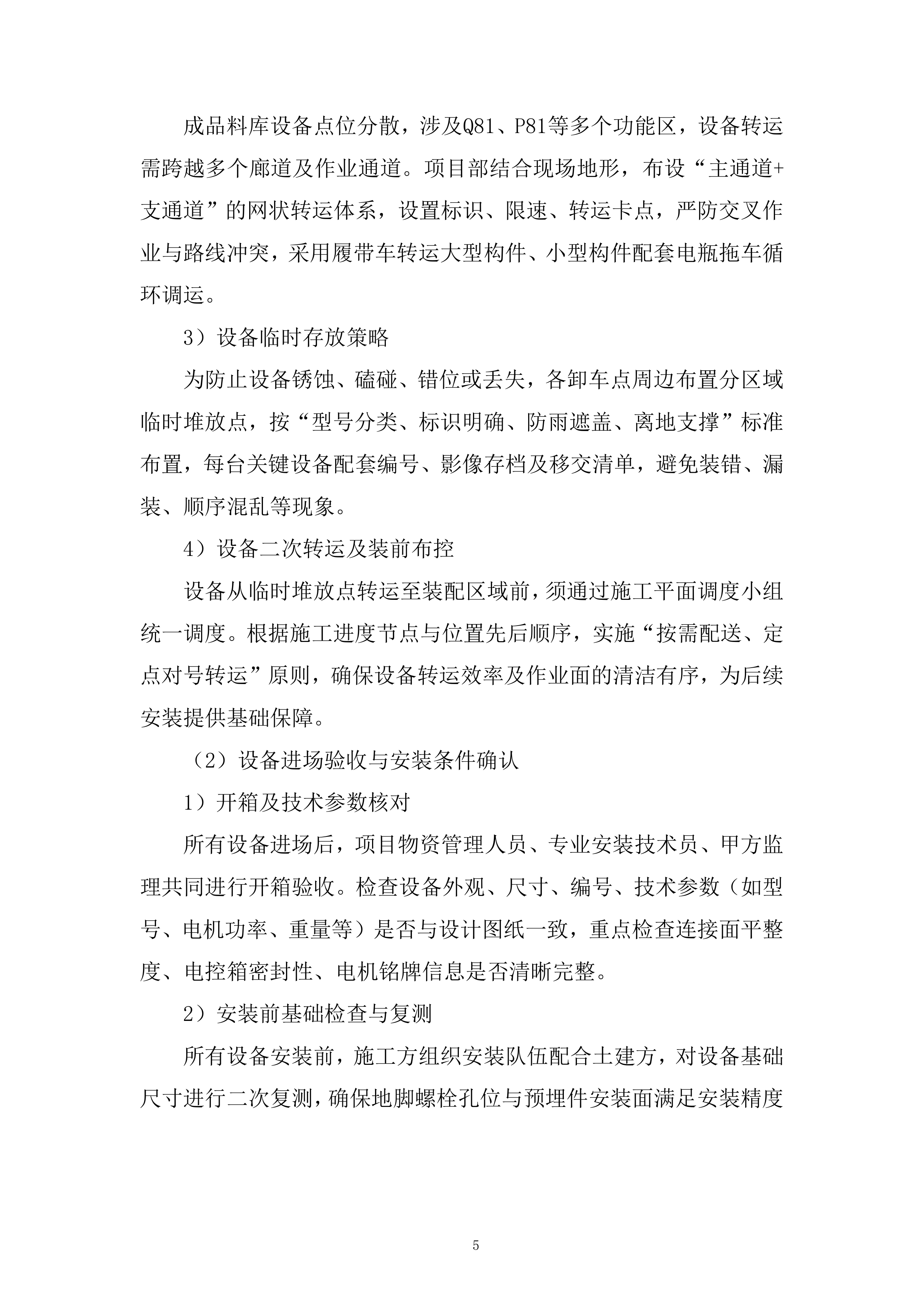 矿段建筑用片麻岩矿项目勘察设计投标方案.docx 第5页