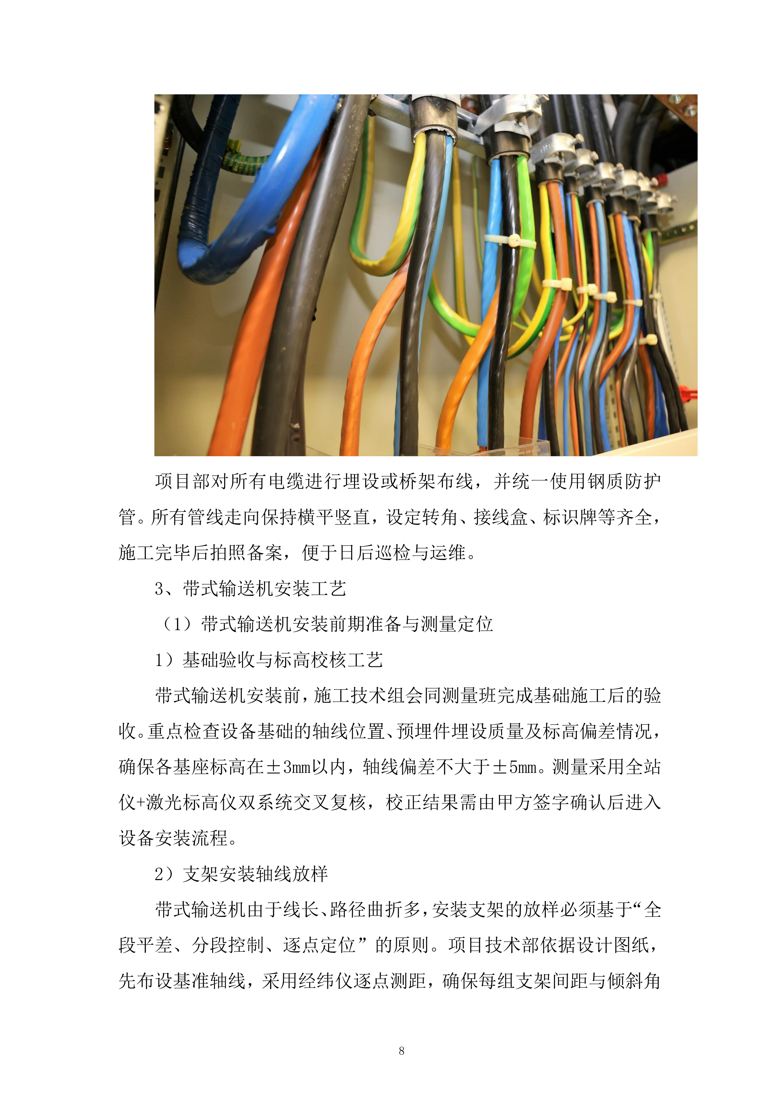 矿段建筑用片麻岩矿项目勘察设计投标方案.docx 第8页