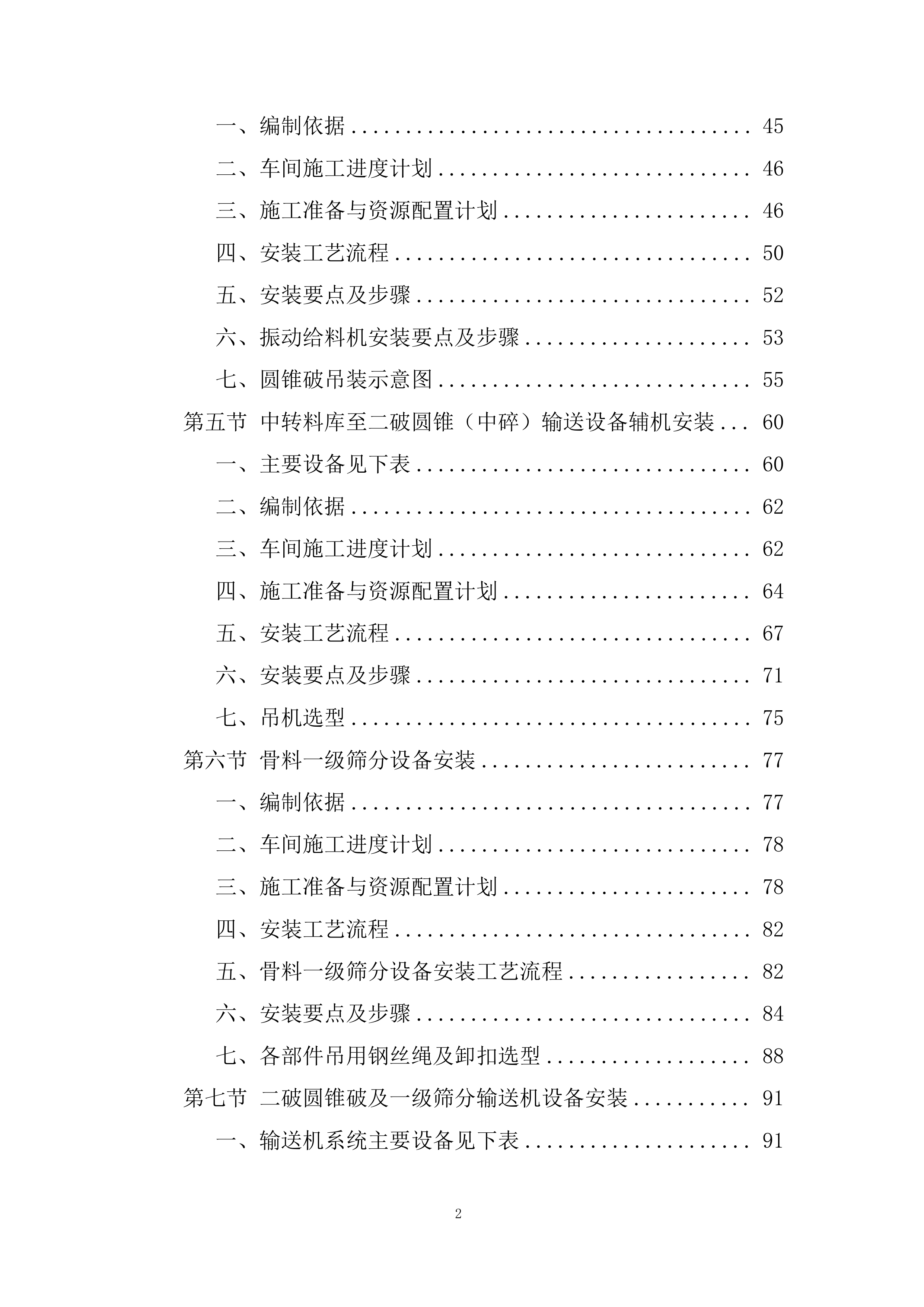 矿段建筑用片麻岩矿项目勘察设计施工总承包投标方案.docx 第2页