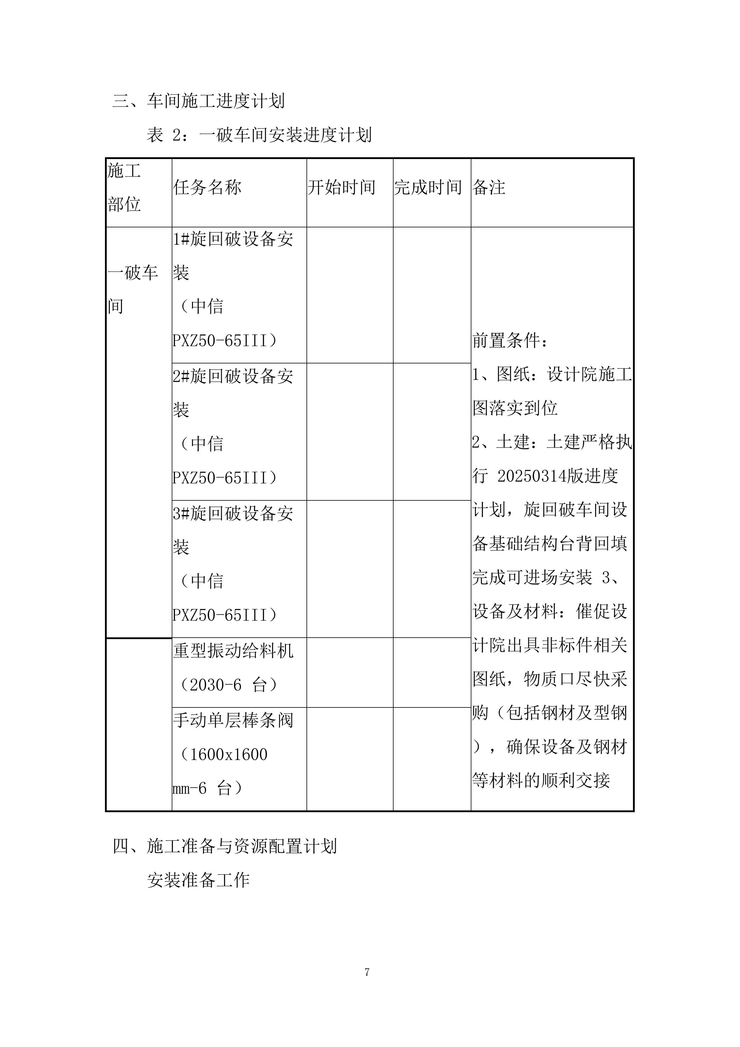 矿段建筑用片麻岩矿项目勘察设计施工总承包投标方案.docx 第7页