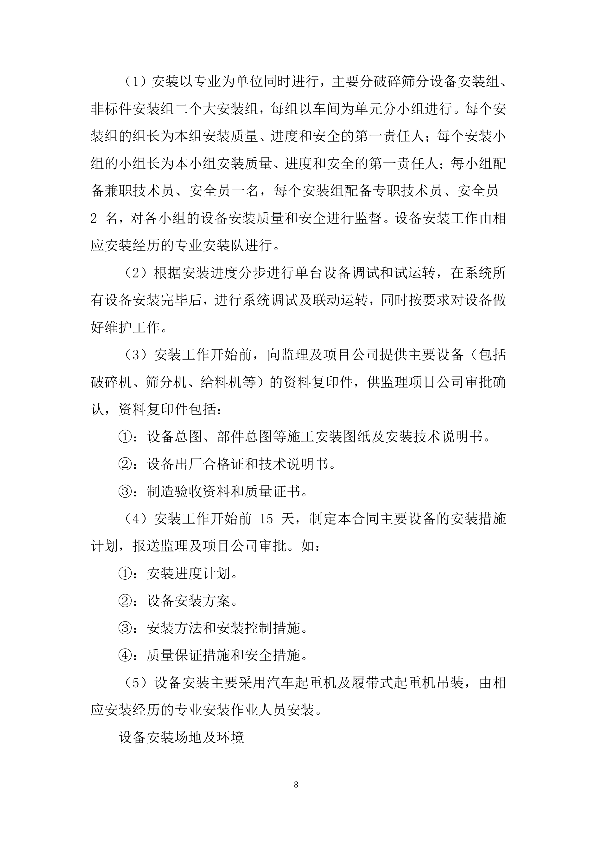 矿段建筑用片麻岩矿项目勘察设计施工总承包投标方案.docx 第8页