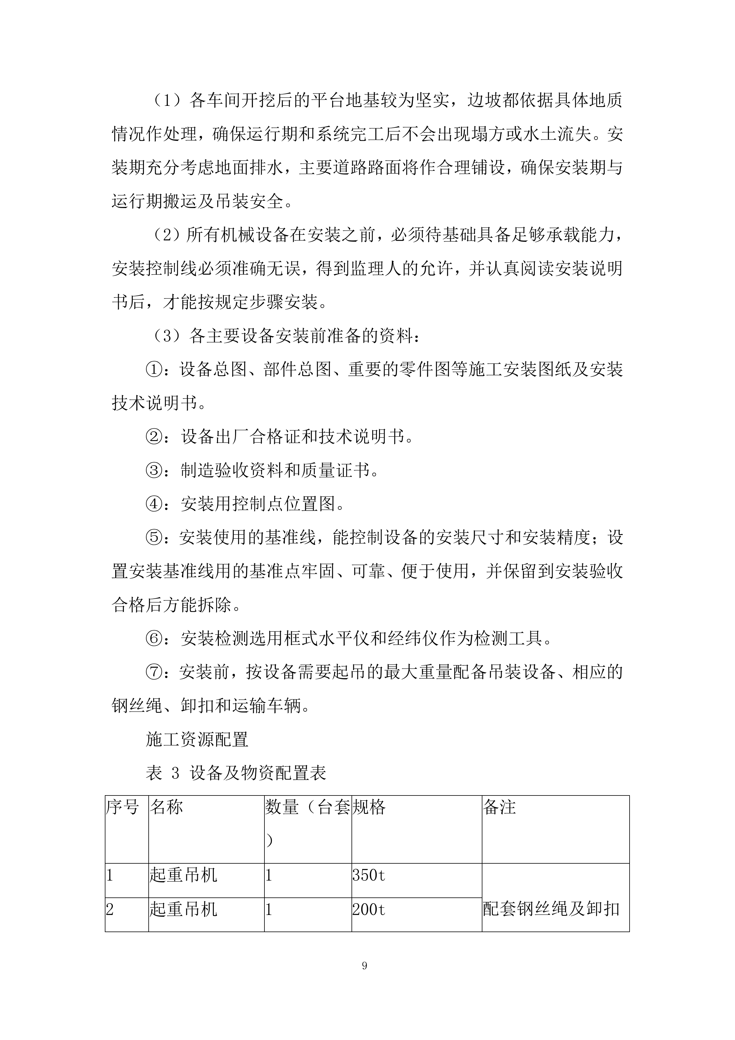矿段建筑用片麻岩矿项目勘察设计施工总承包投标方案.docx 第9页