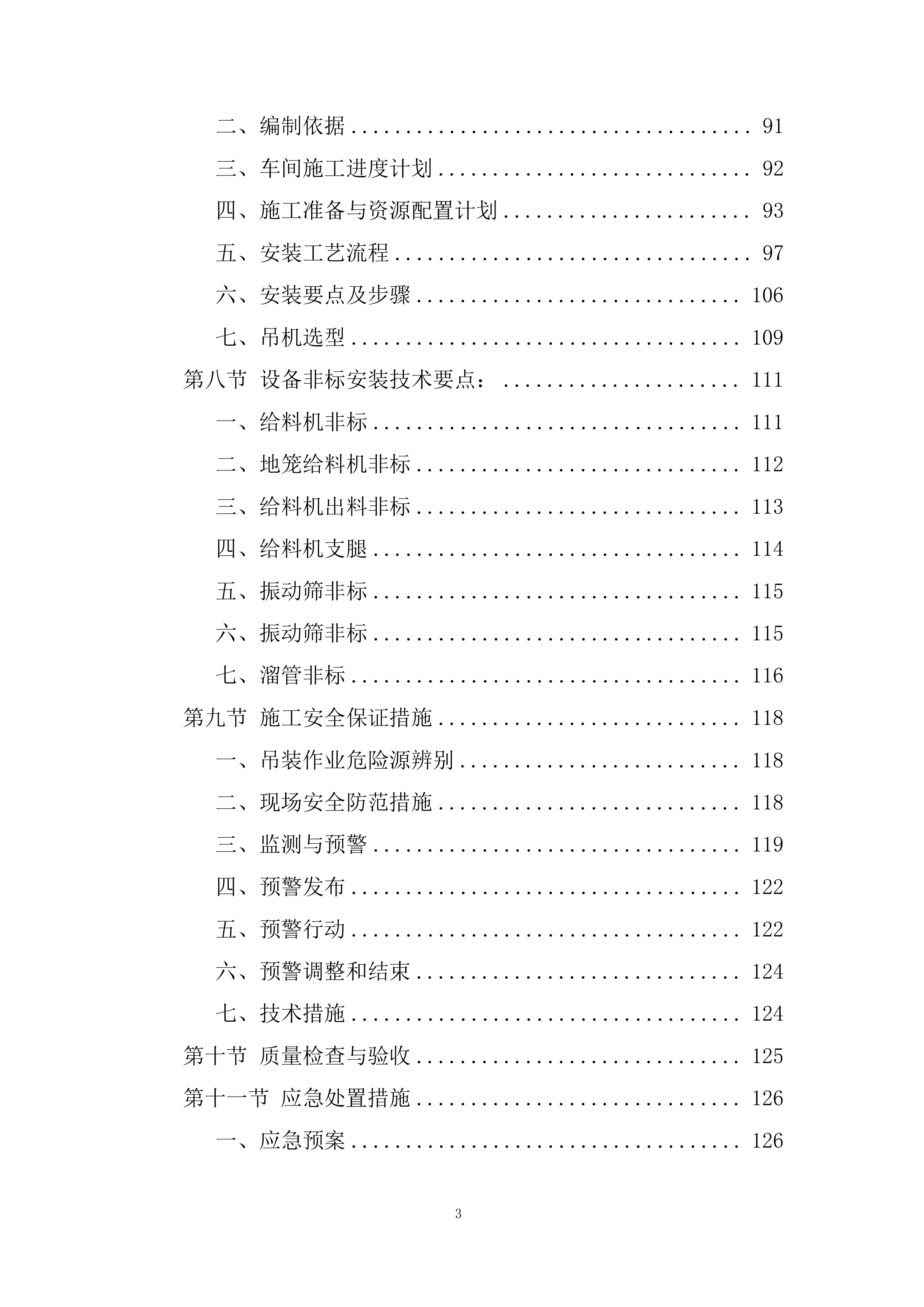 矿段建筑用片麻岩矿项目勘察设计施工总承包投标方案.docx 第3页
