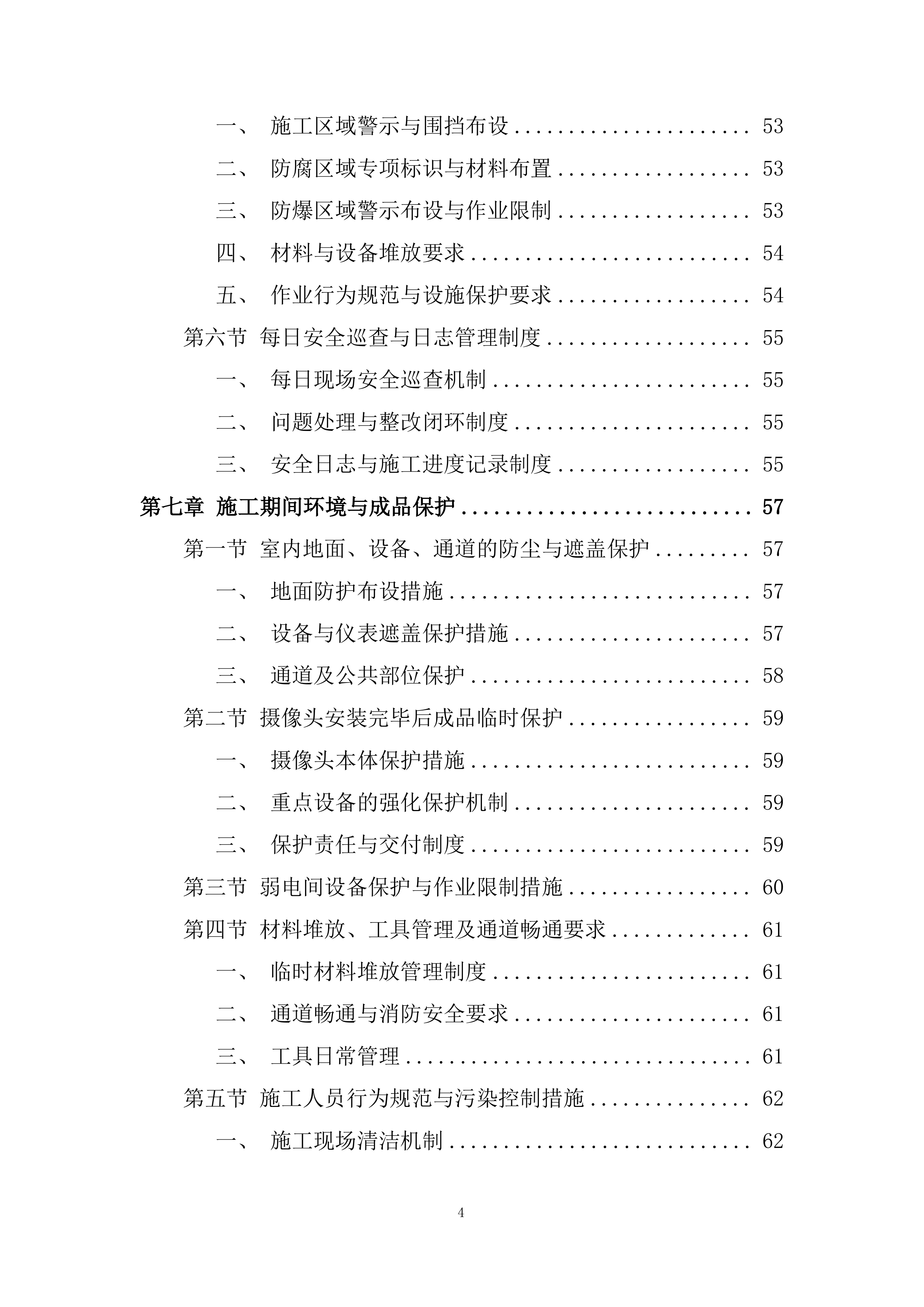 科技园监控系统改造技术投标方案.docx 第4页