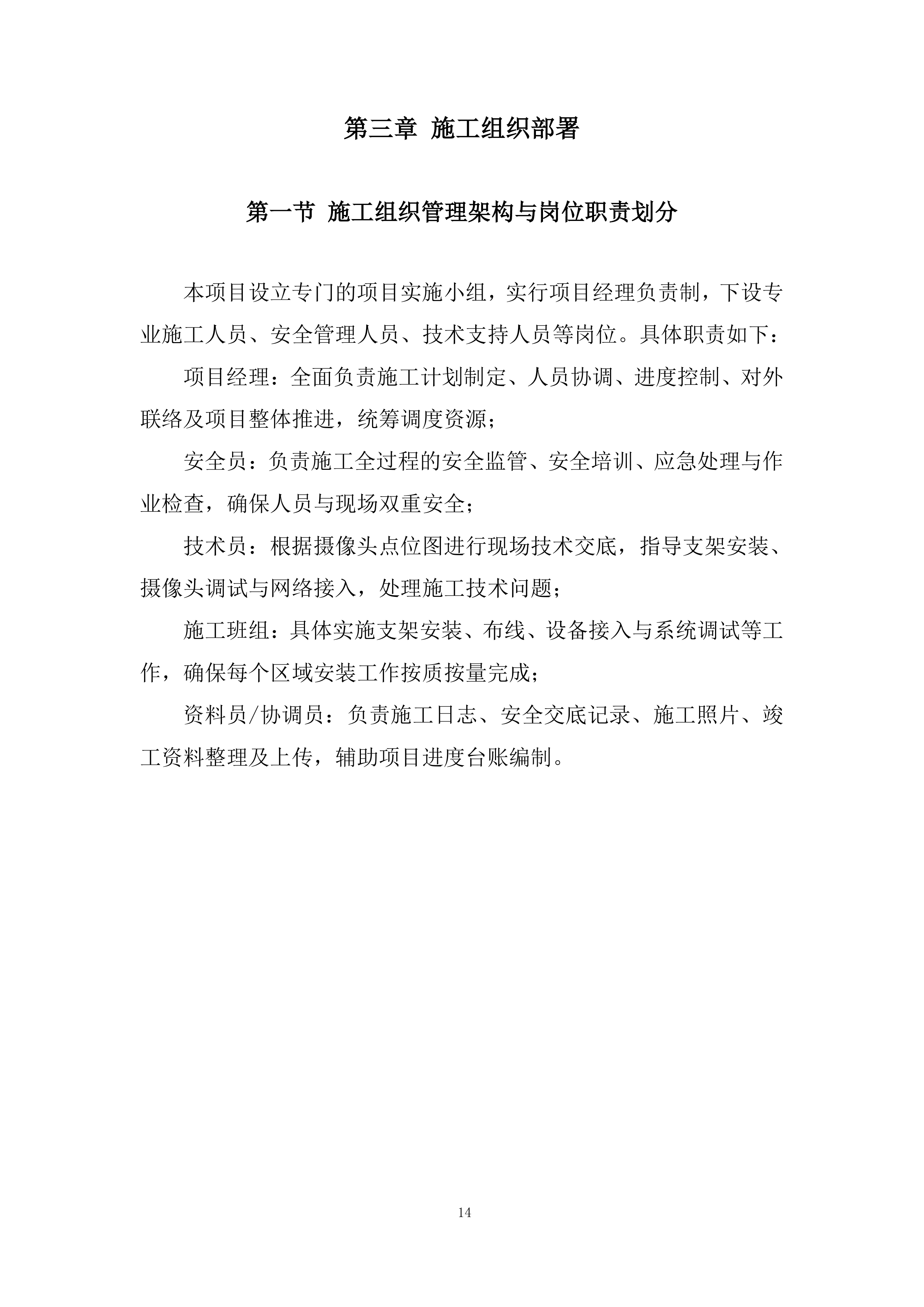 科技园监控系统改造技术投标方案.docx 第14页