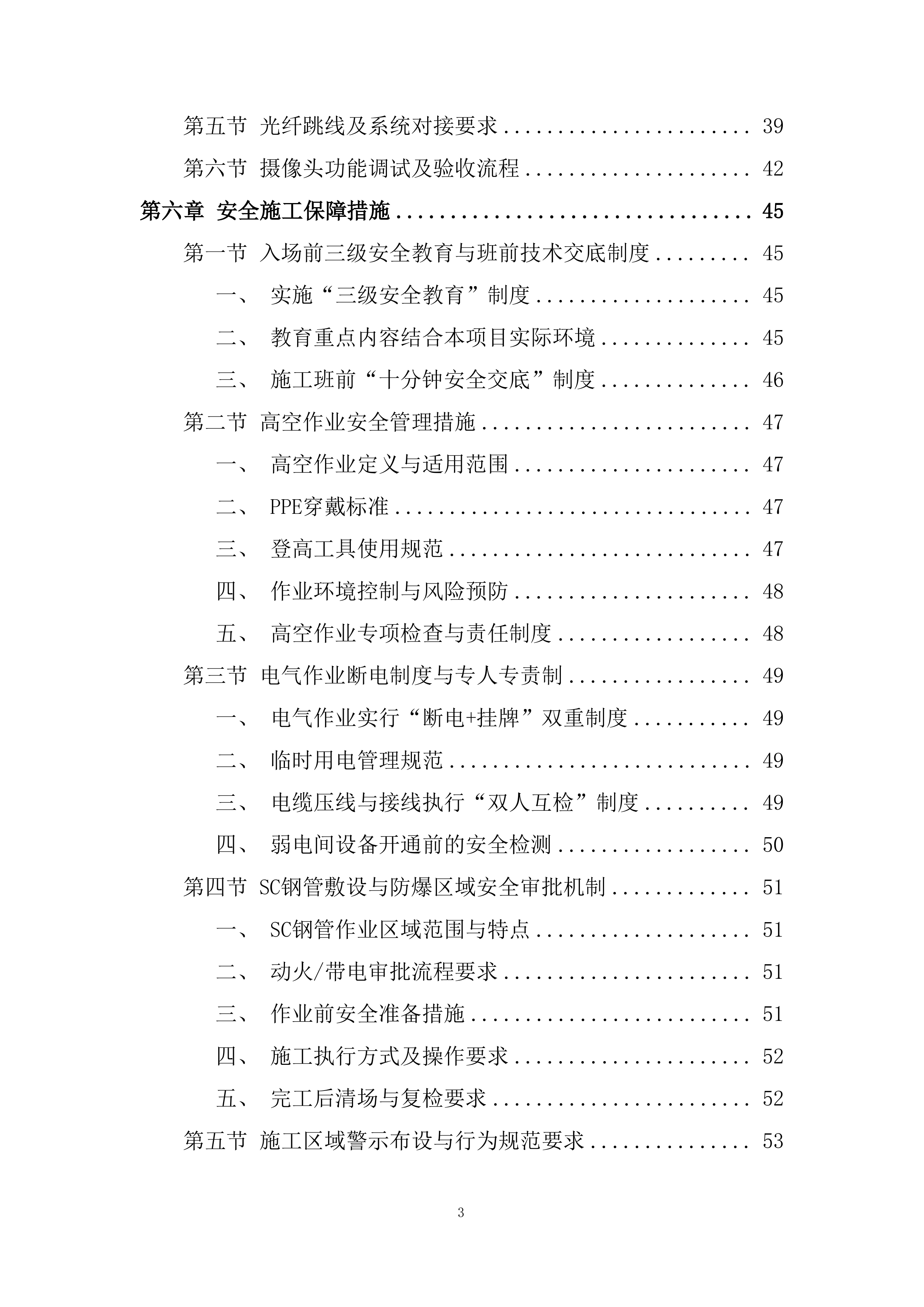 科技园监控系统改造技术投标方案.docx 第3页