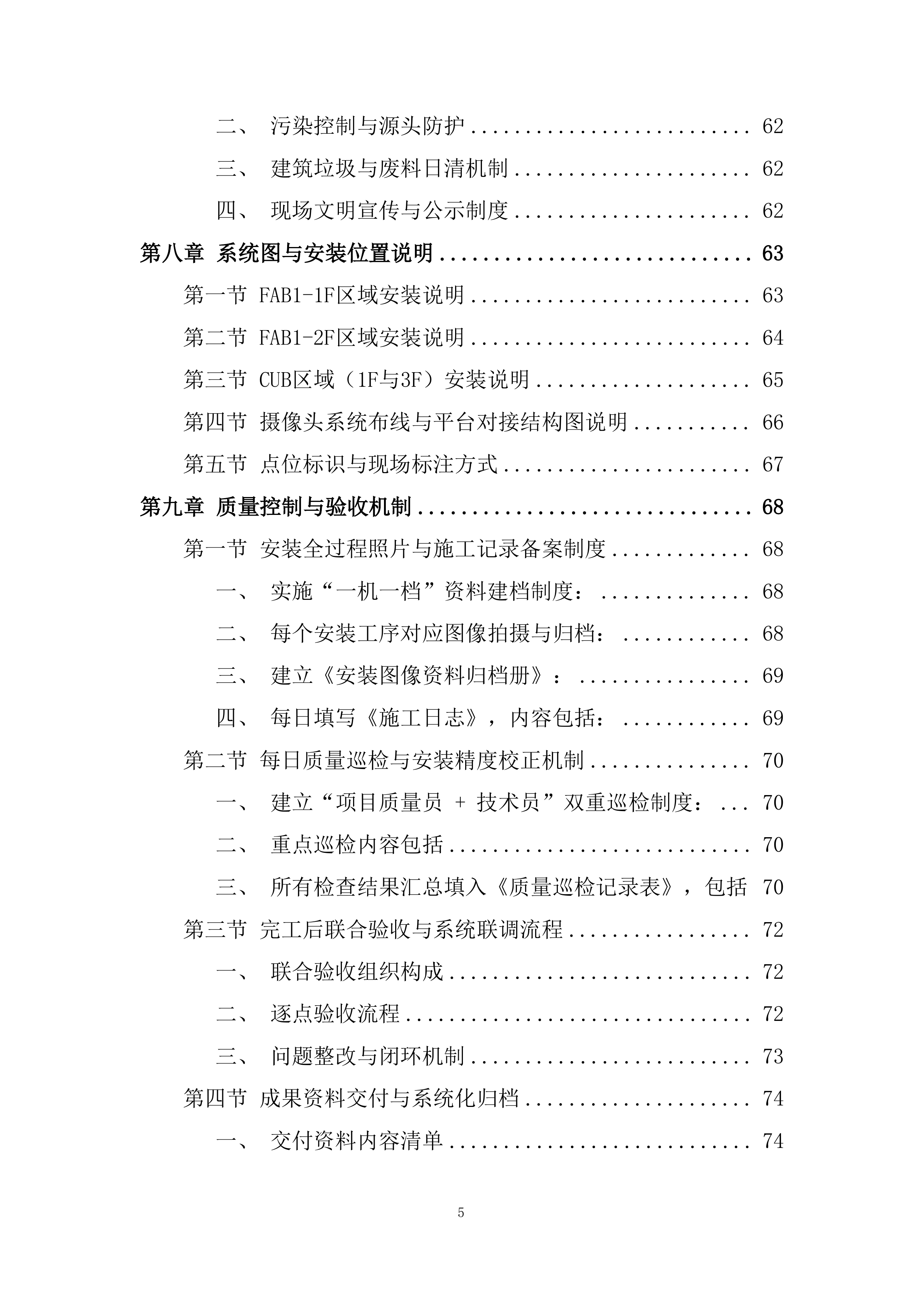 科技园监控系统改造技术投标方案.docx 第5页