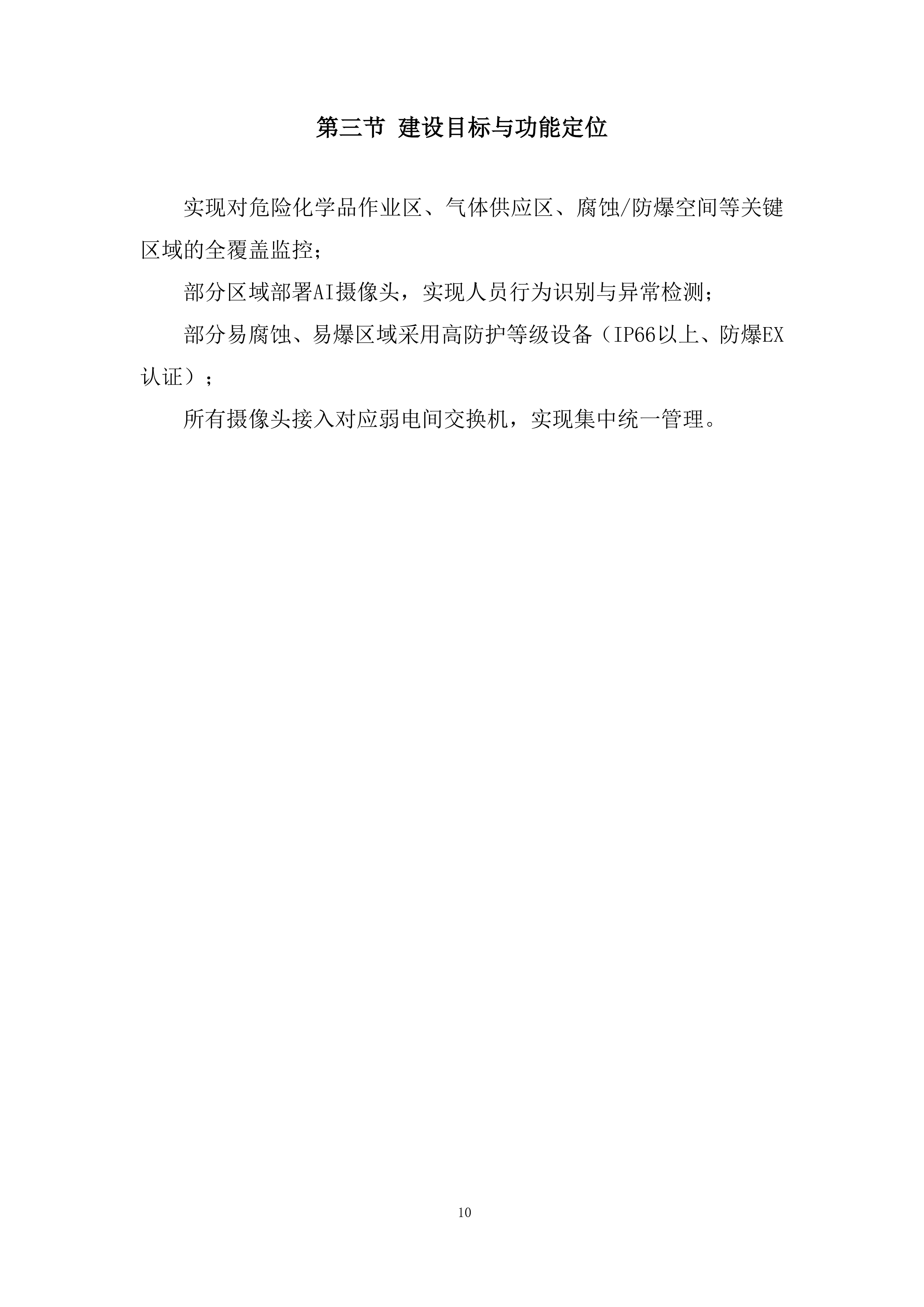 科技园监控系统改造技术投标方案.docx 第10页