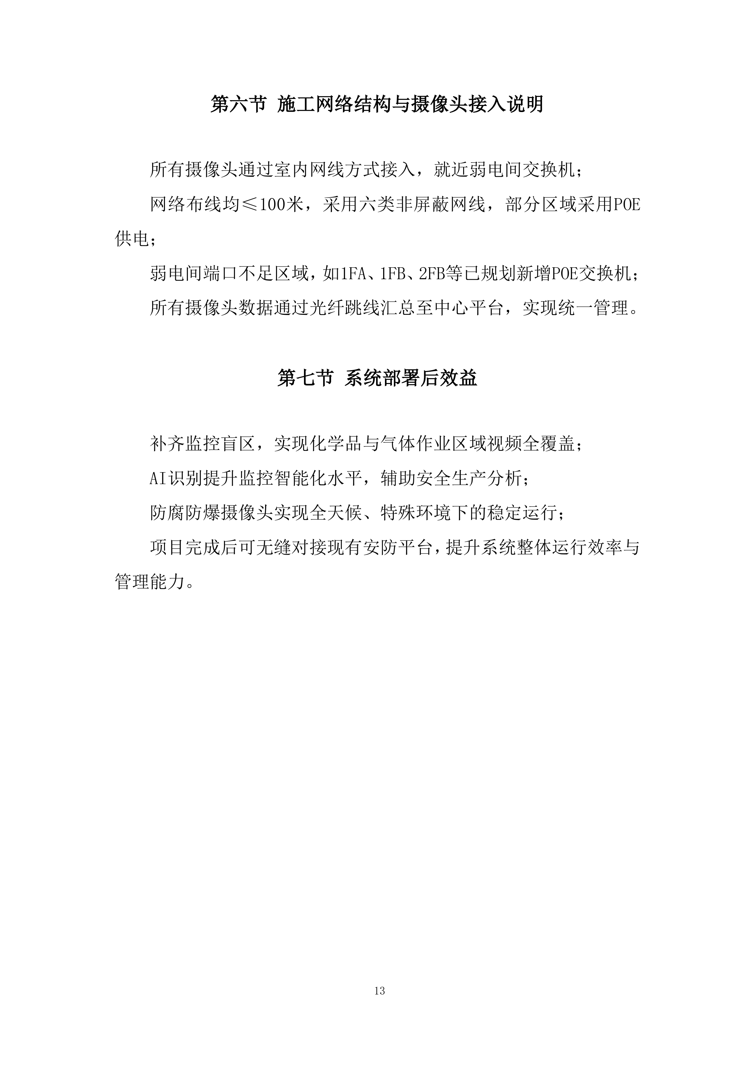 科技园监控系统改造技术投标方案.docx 第13页