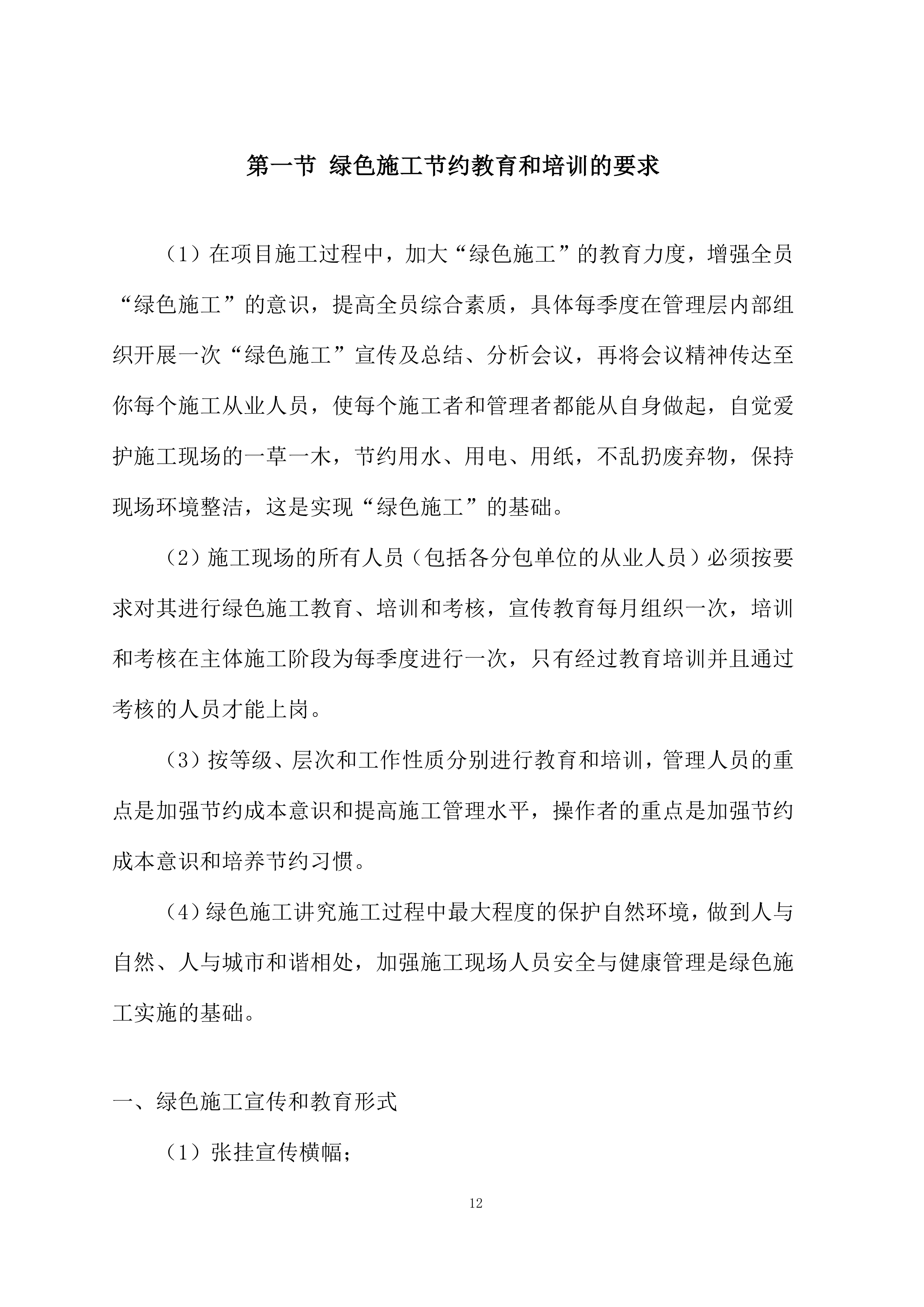 绿色施工及新技术应用投标方案.docx 第12页