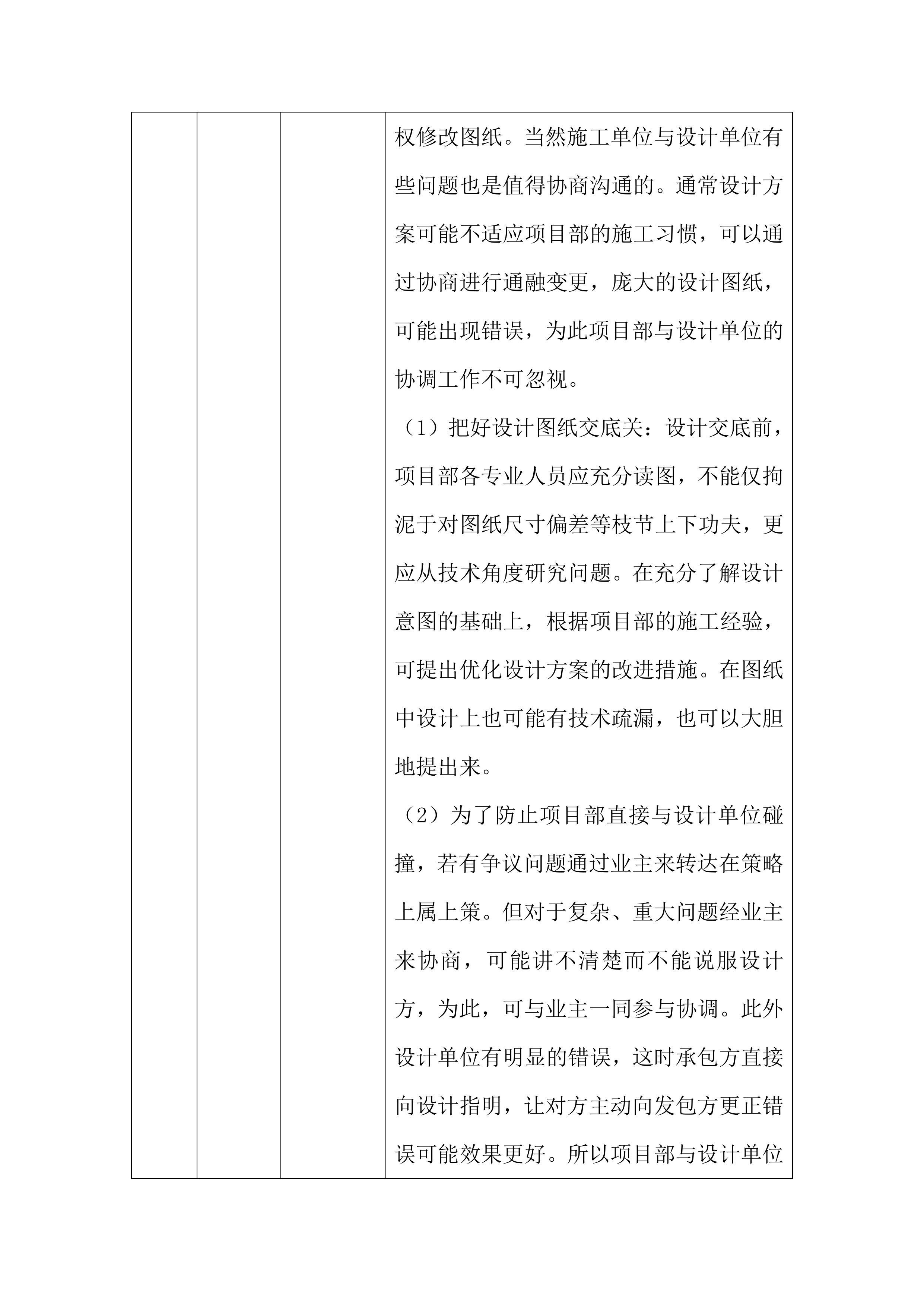 老旧小区改造提升建设项目投标方案.docx 第12页