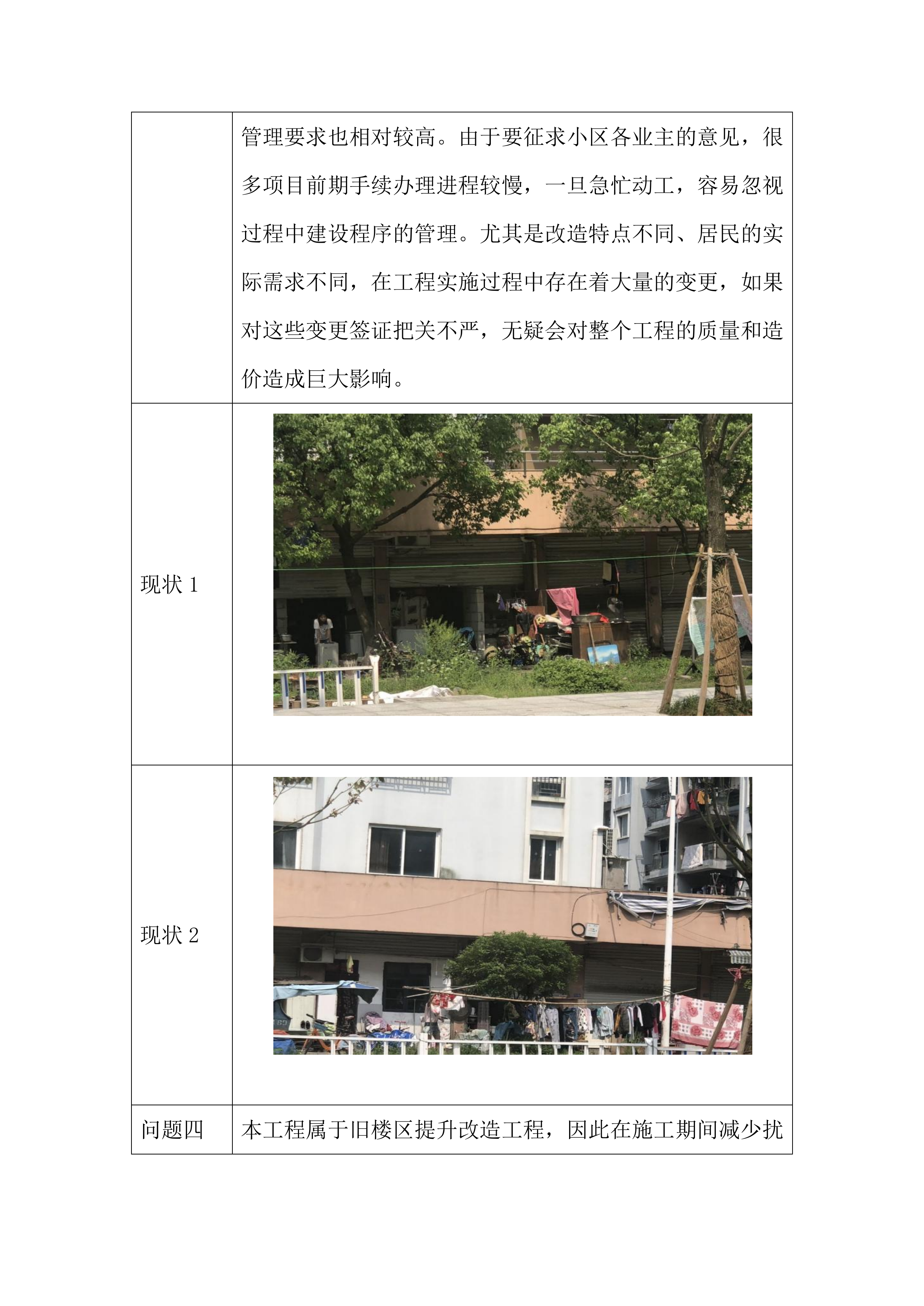 老旧小区改造提升建设项目投标方案.docx 第7页