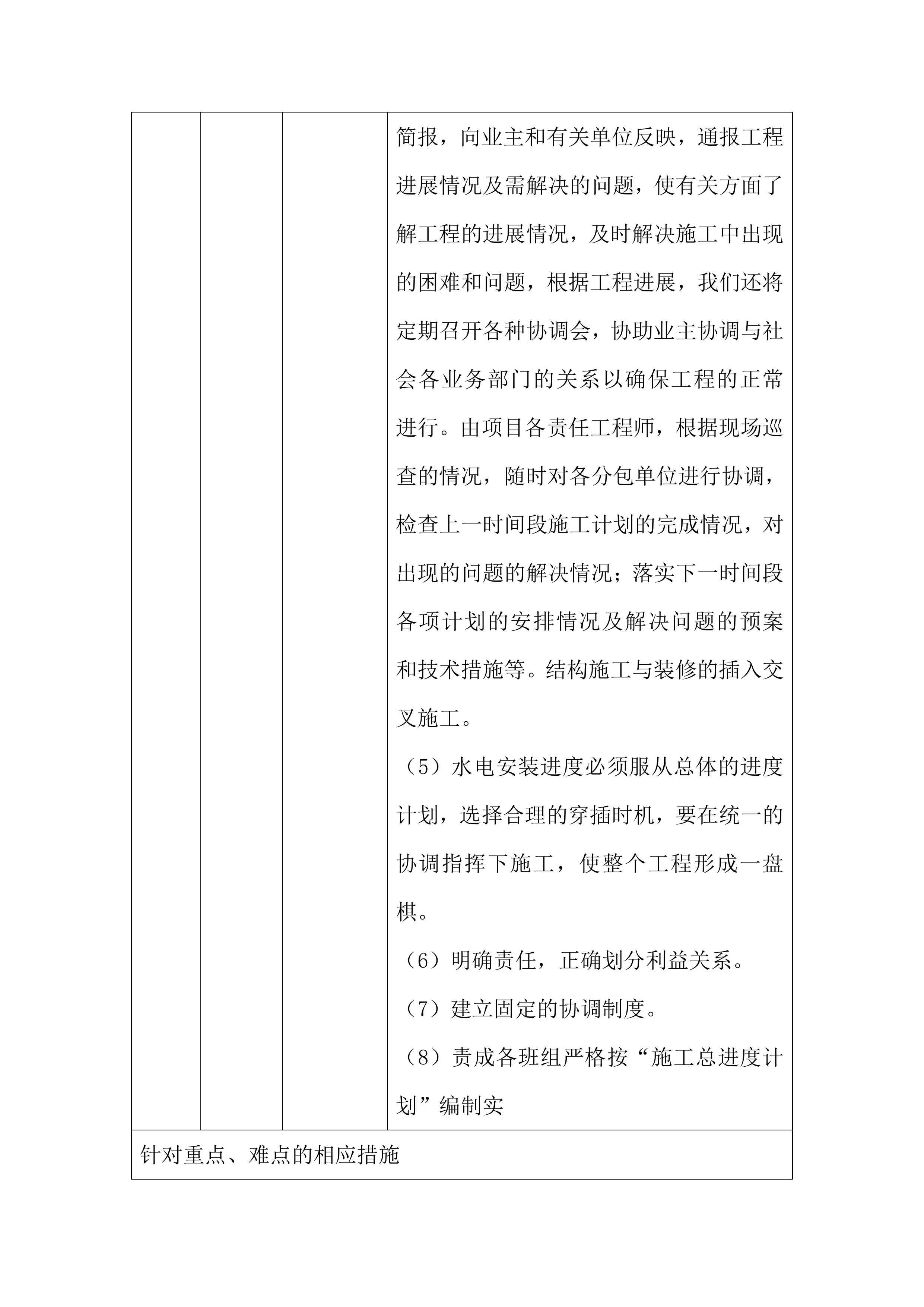老旧小区改造提升建设项目投标方案.docx 第14页